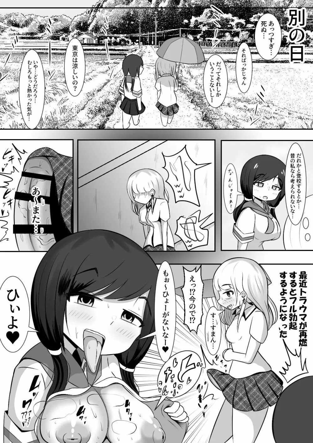 ふたなりでいじめられた都会少女と全肯定田舎少女の二人きり分校性活 - page14