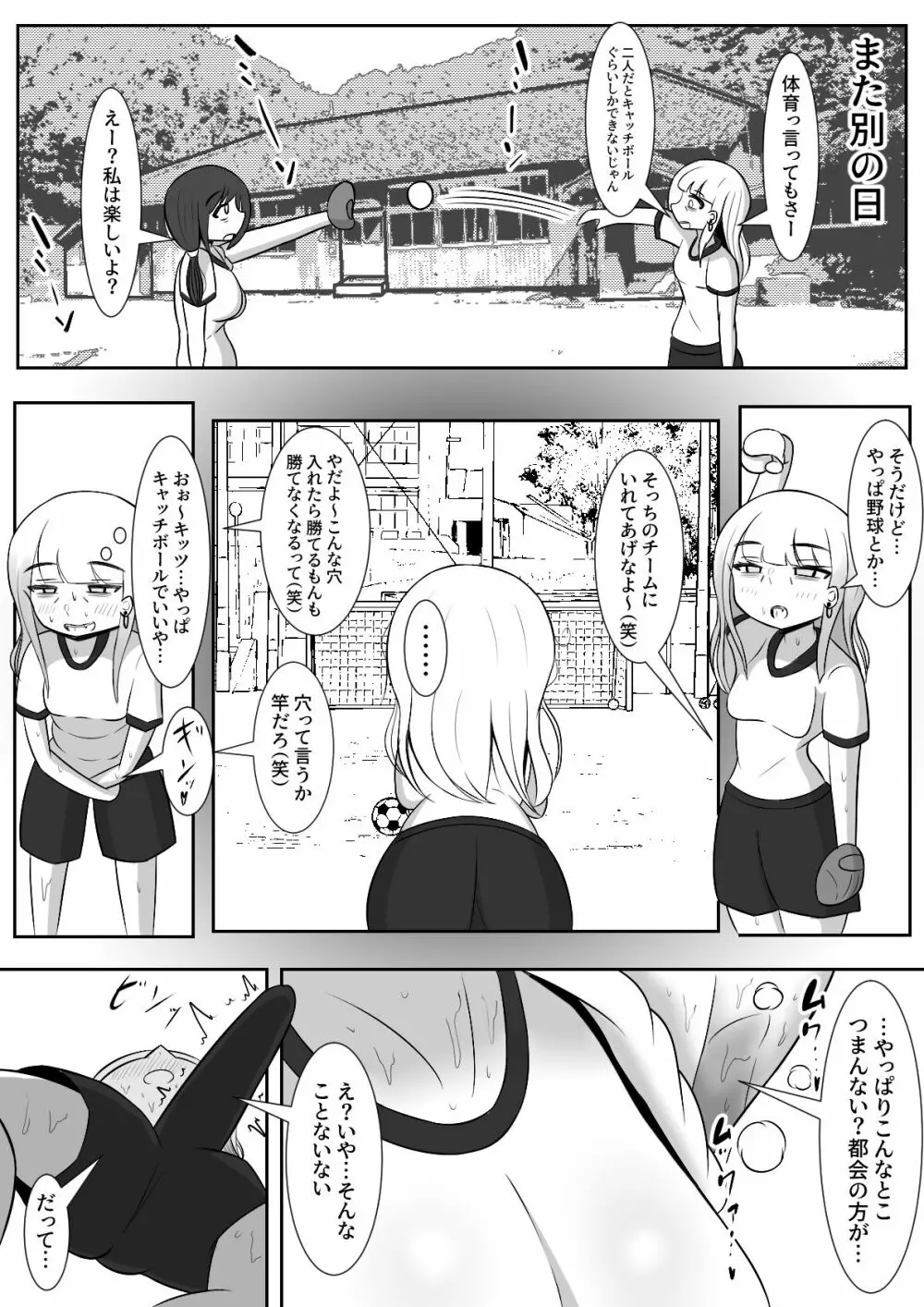 ふたなりでいじめられた都会少女と全肯定田舎少女の二人きり分校性活 - page18