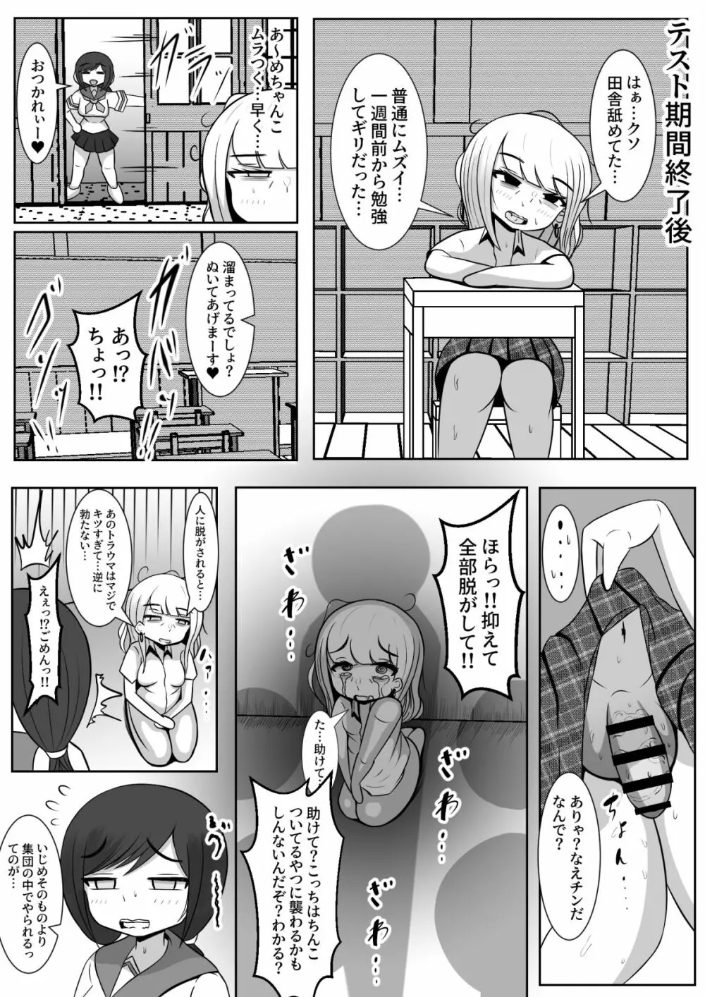 ふたなりでいじめられた都会少女と全肯定田舎少女の二人きり分校性活 - page21