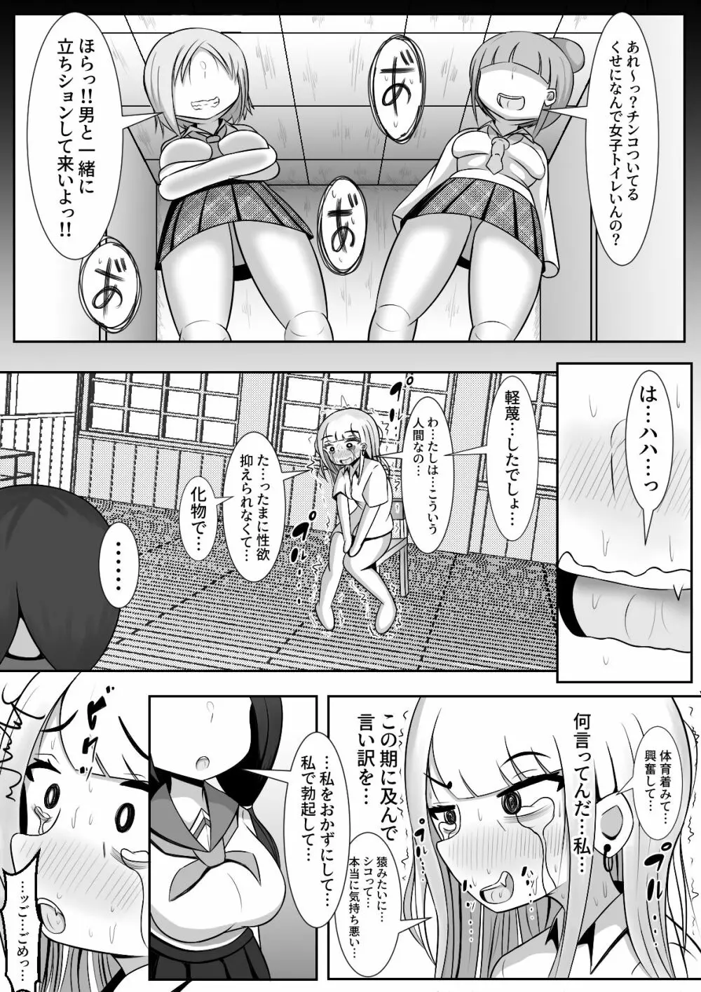 ふたなりでいじめられた都会少女と全肯定田舎少女の二人きり分校性活 - page3