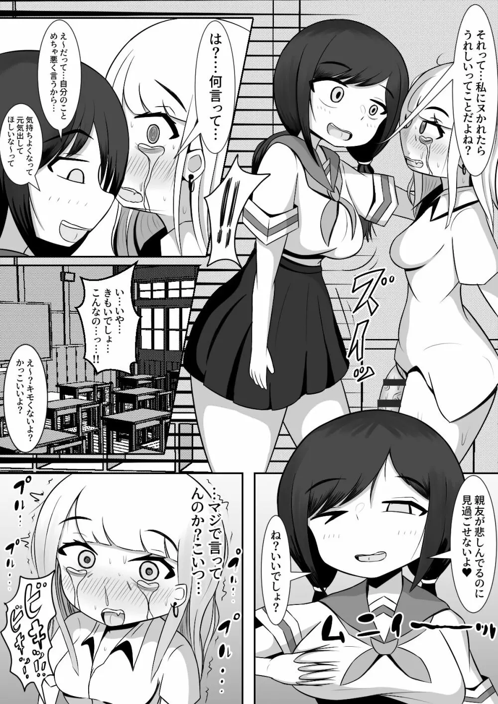 ふたなりでいじめられた都会少女と全肯定田舎少女の二人きり分校性活 - page4