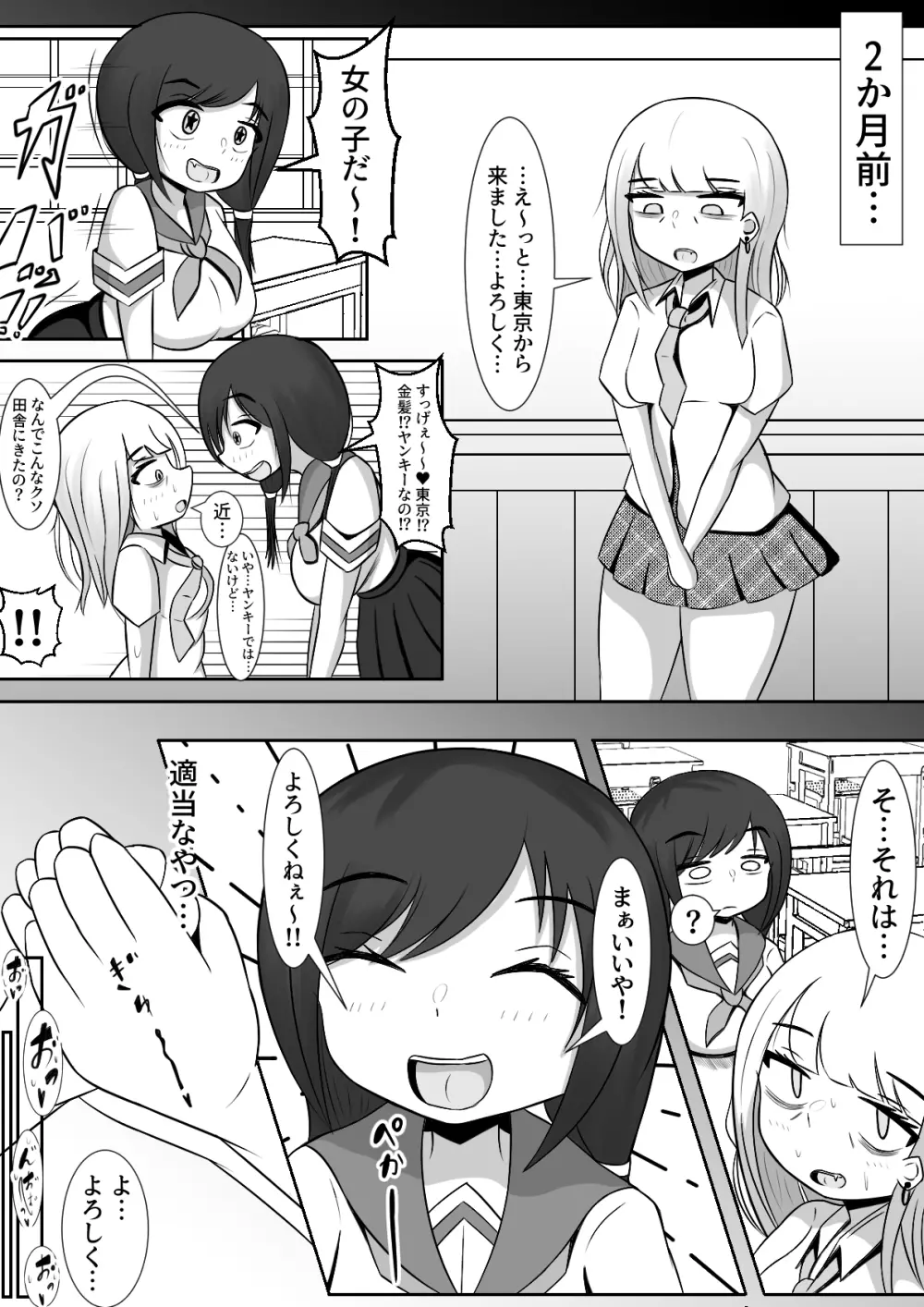 ふたなりでいじめられた都会少女と全肯定田舎少女の二人きり分校性活 - page5