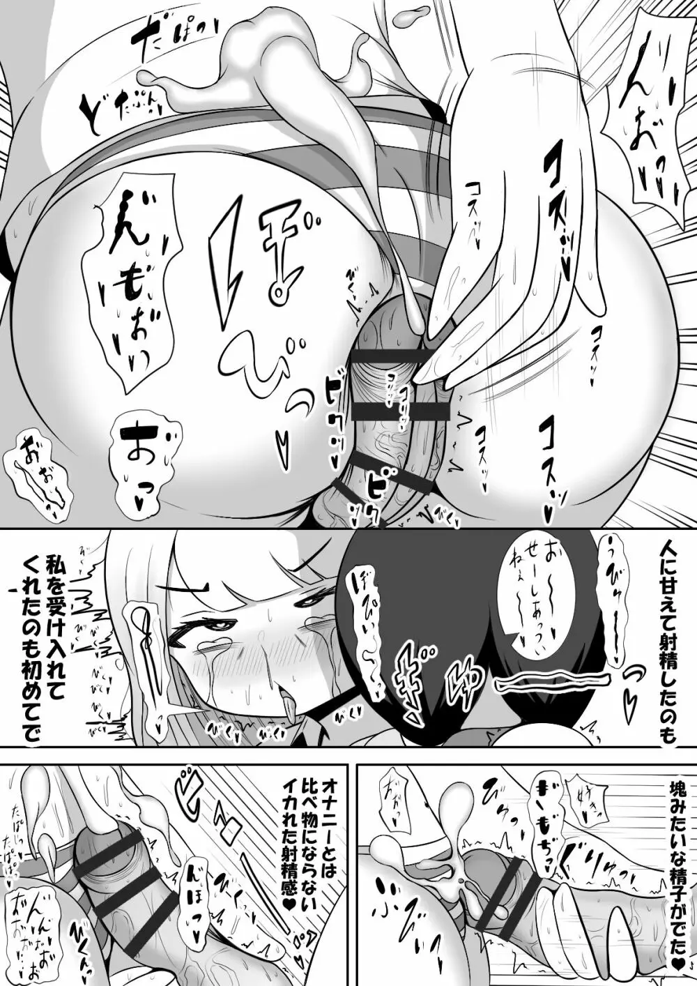 ふたなりでいじめられた都会少女と全肯定田舎少女の二人きり分校性活 - page8