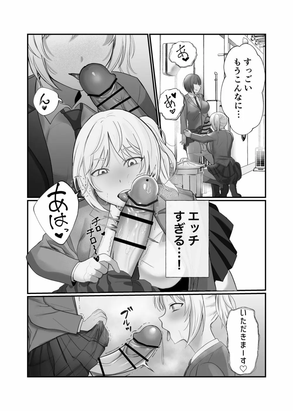 ふたなりちんぽ見られたらセフレができた - page10