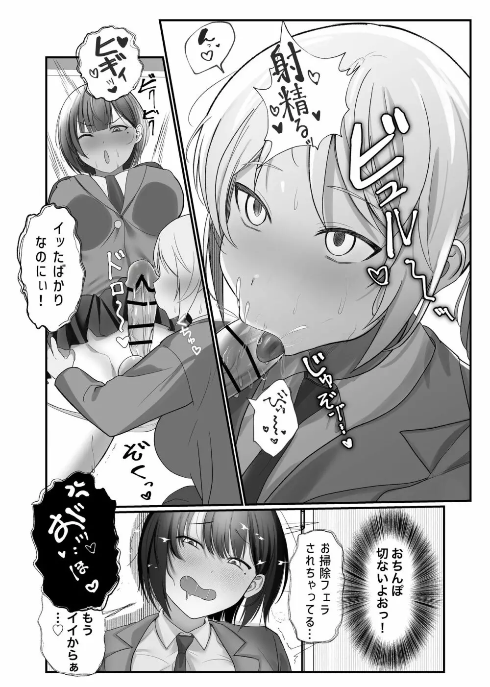 ふたなりちんぽ見られたらセフレができた - page12