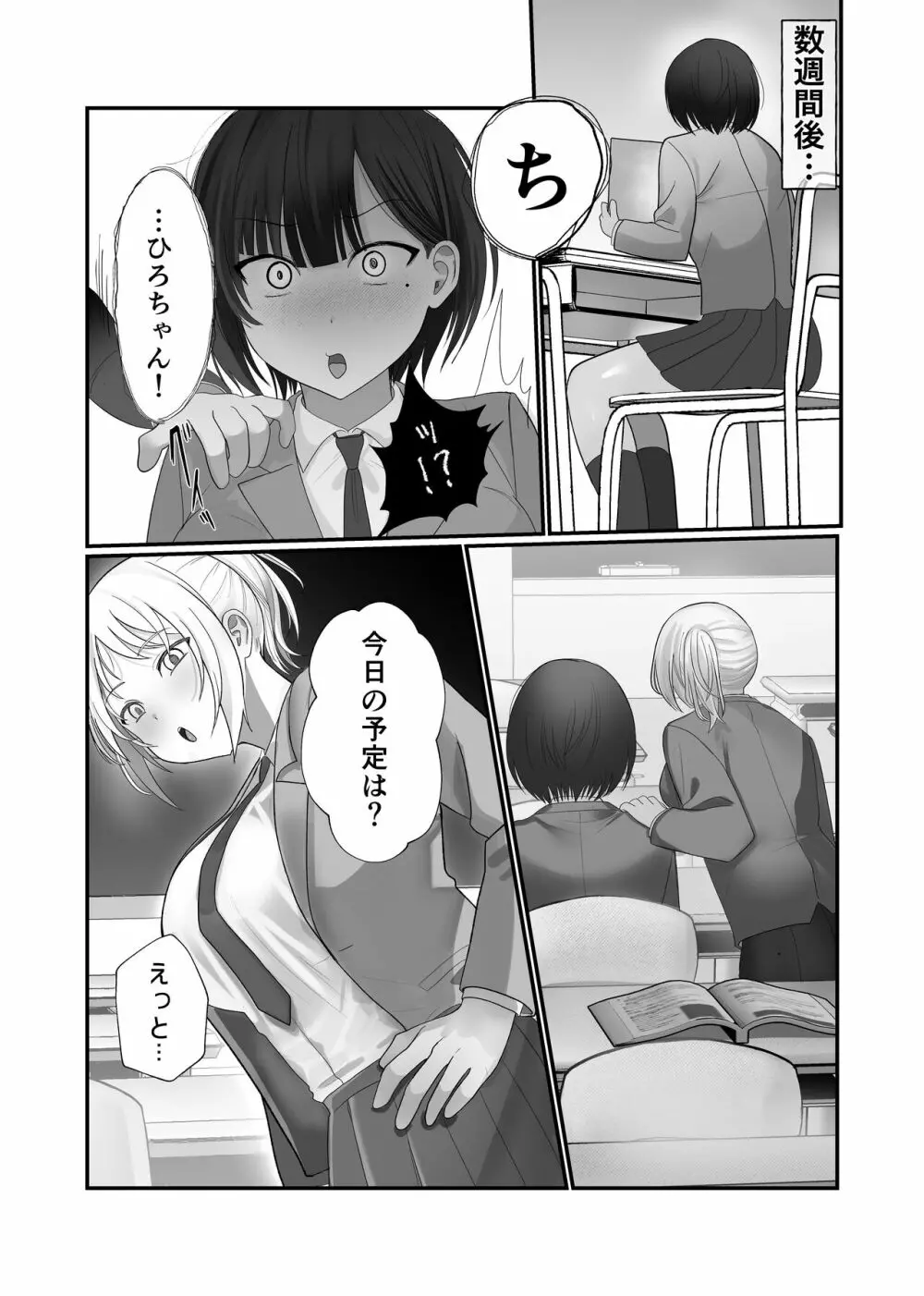 ふたなりちんぽ見られたらセフレができた - page19