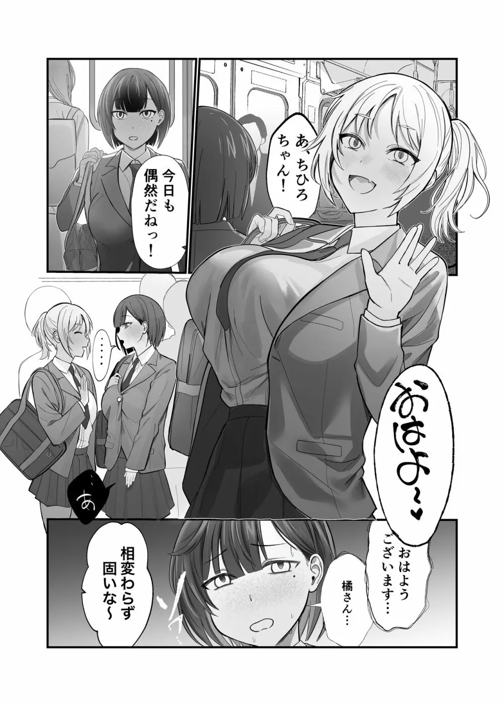 ふたなりちんぽ見られたらセフレができた - page2