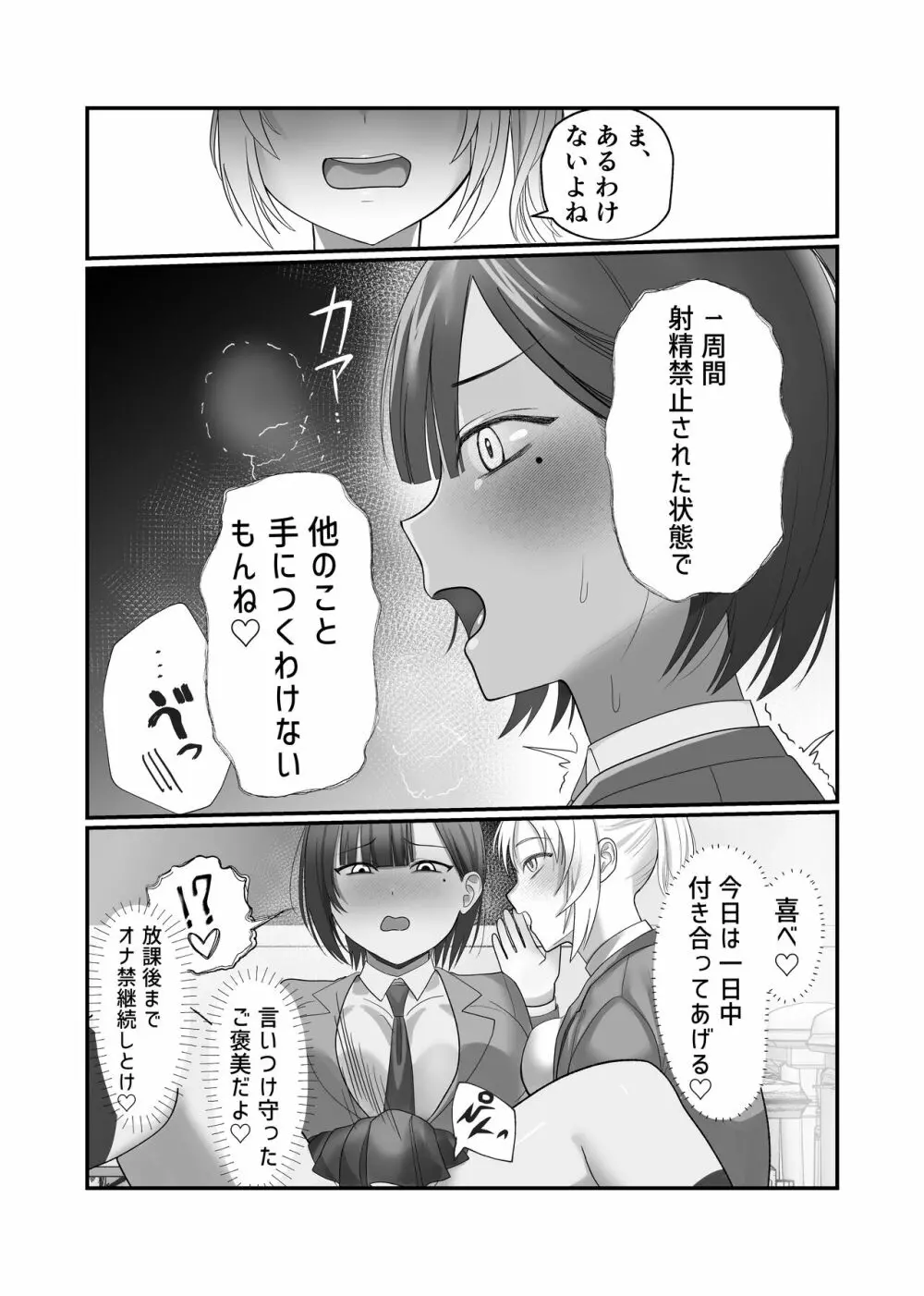 ふたなりちんぽ見られたらセフレができた - page20