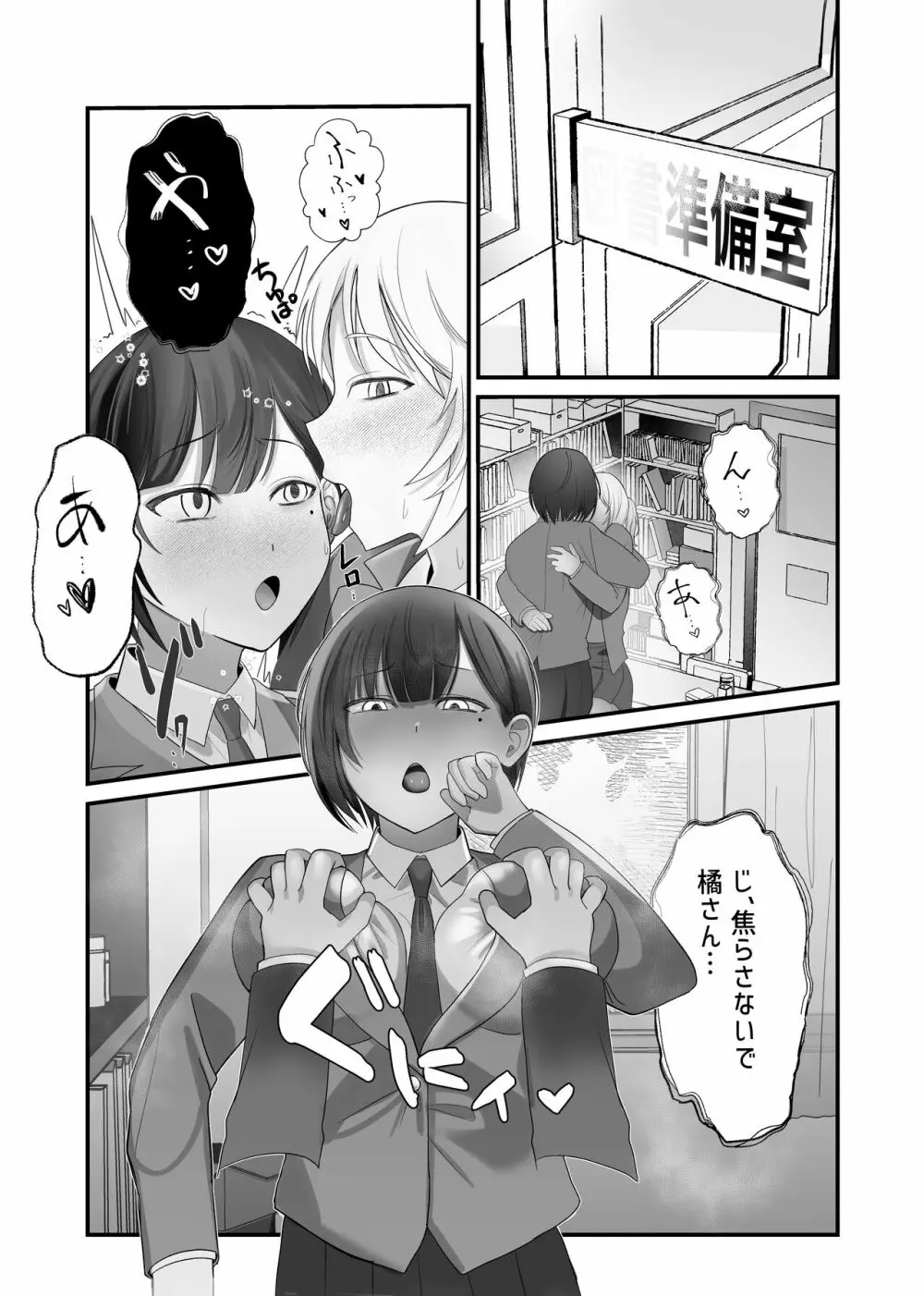 ふたなりちんぽ見られたらセフレができた - page21