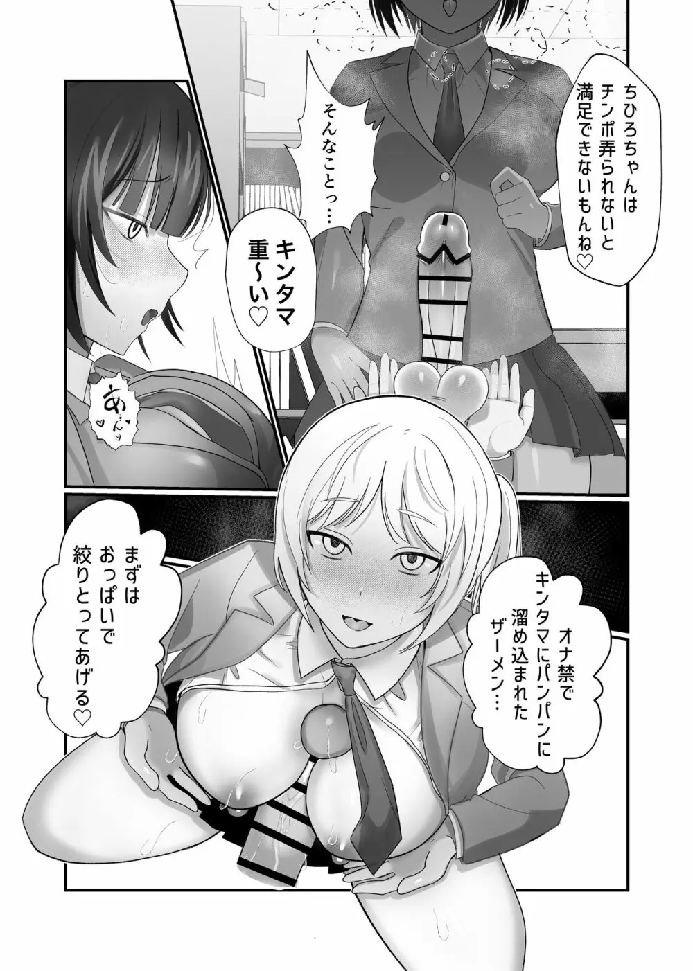 ふたなりちんぽ見られたらセフレができた - page22