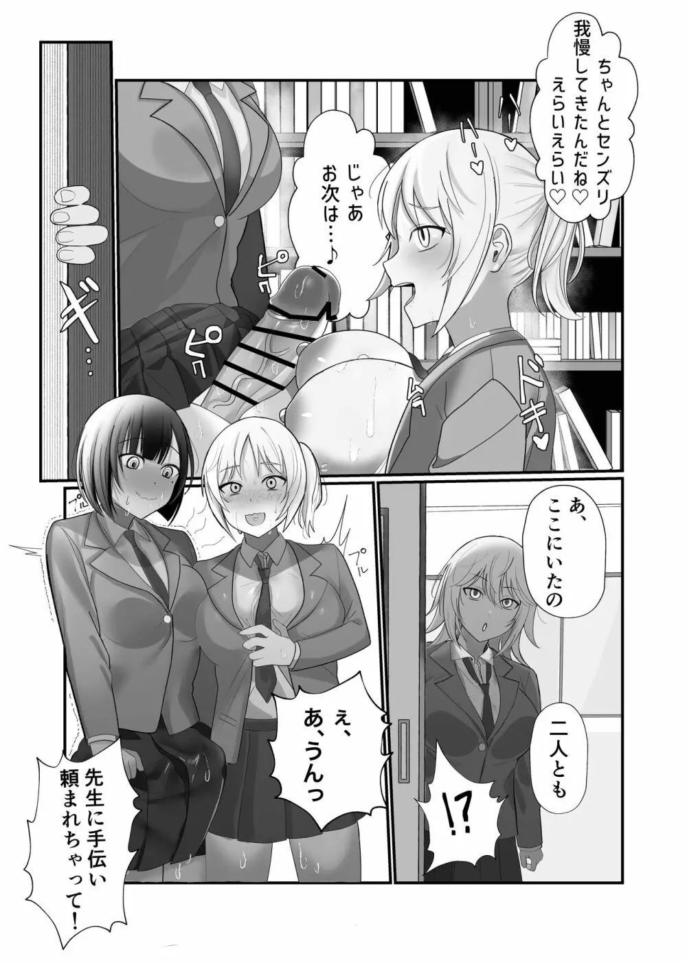 ふたなりちんぽ見られたらセフレができた - page24