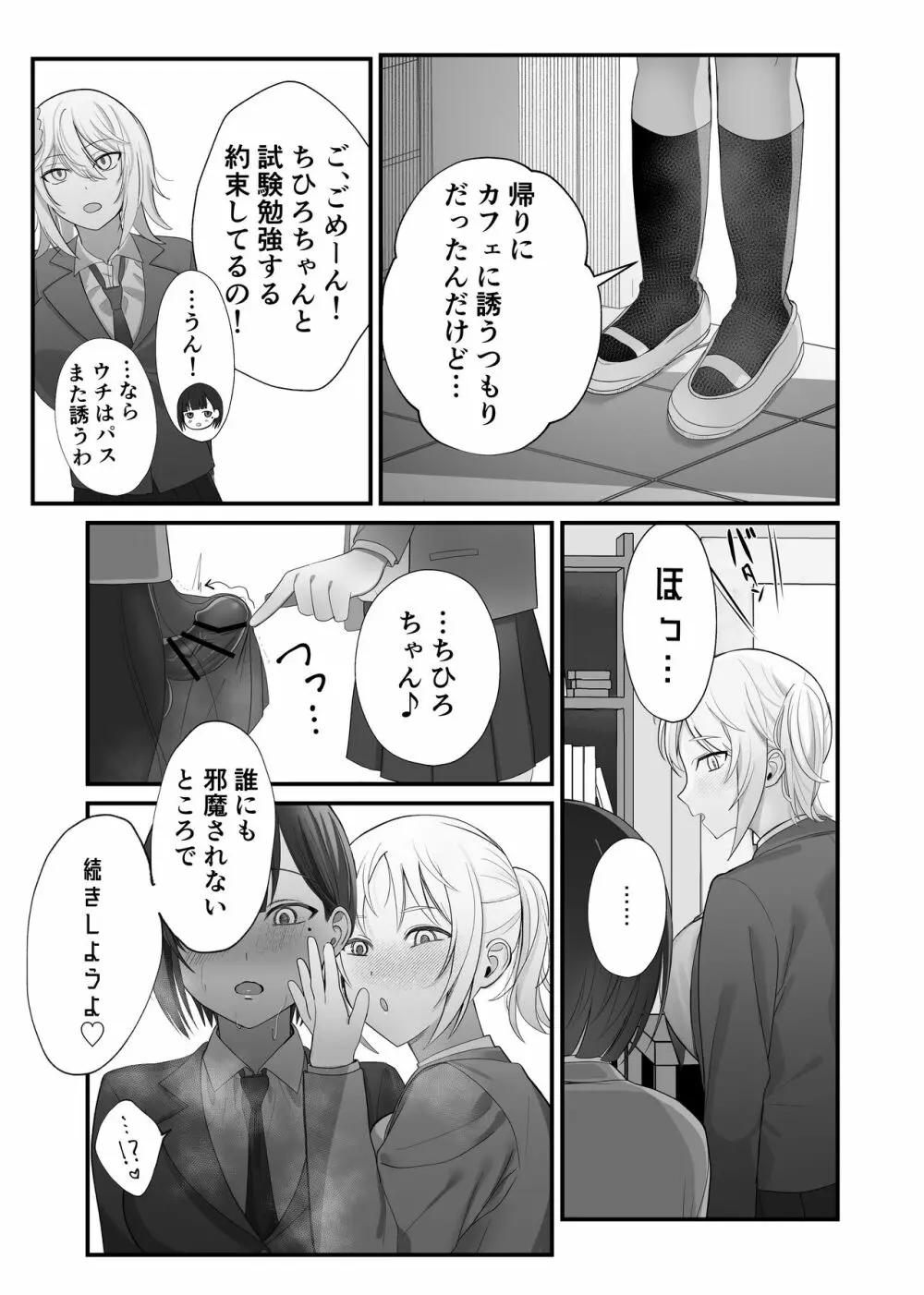 ふたなりちんぽ見られたらセフレができた - page25