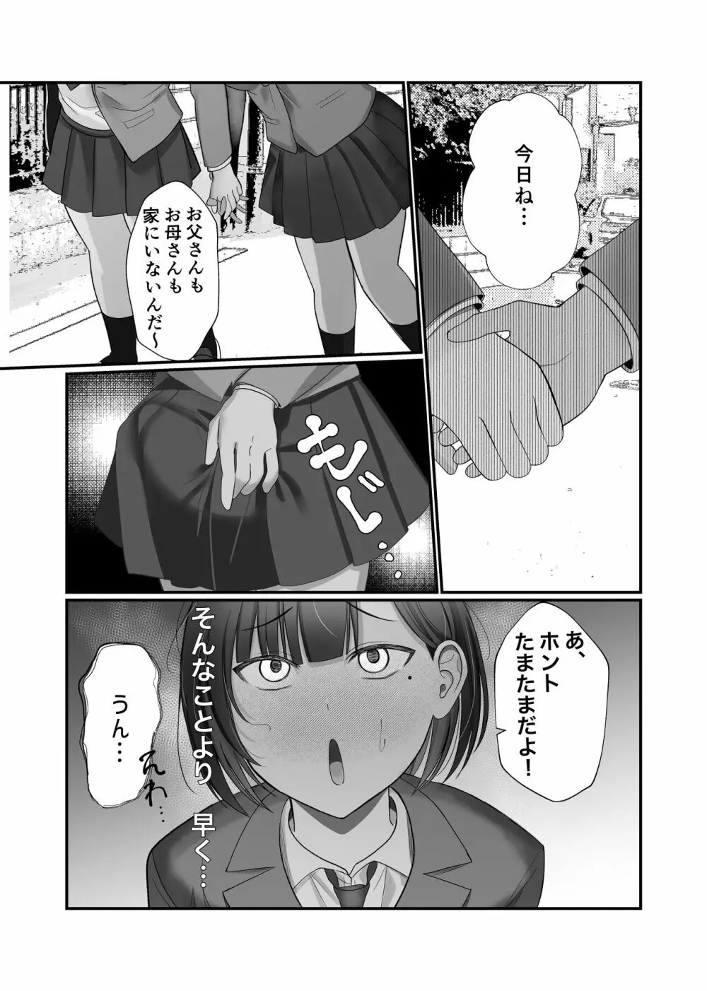 ふたなりちんぽ見られたらセフレができた - page26