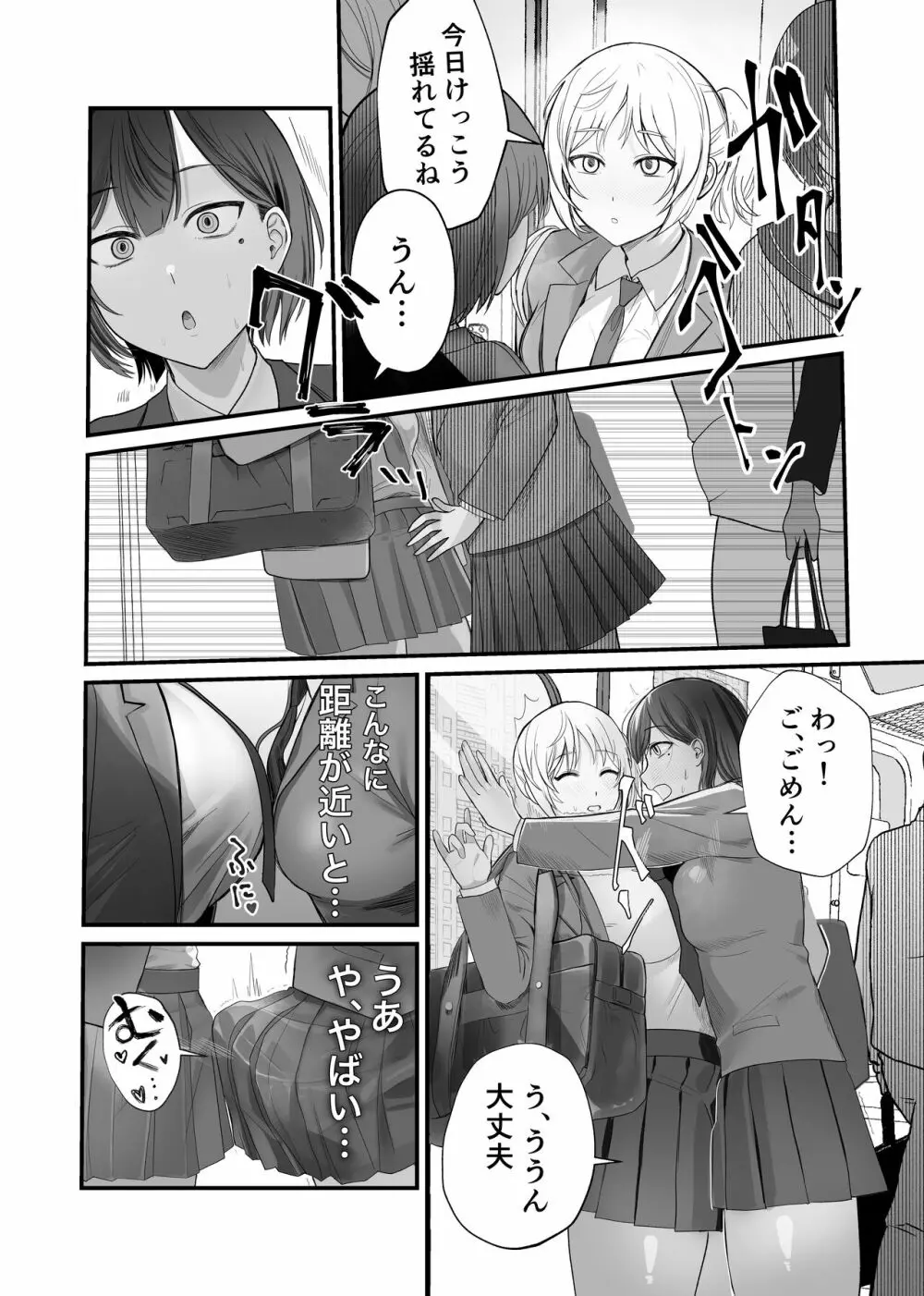 ふたなりちんぽ見られたらセフレができた - page3