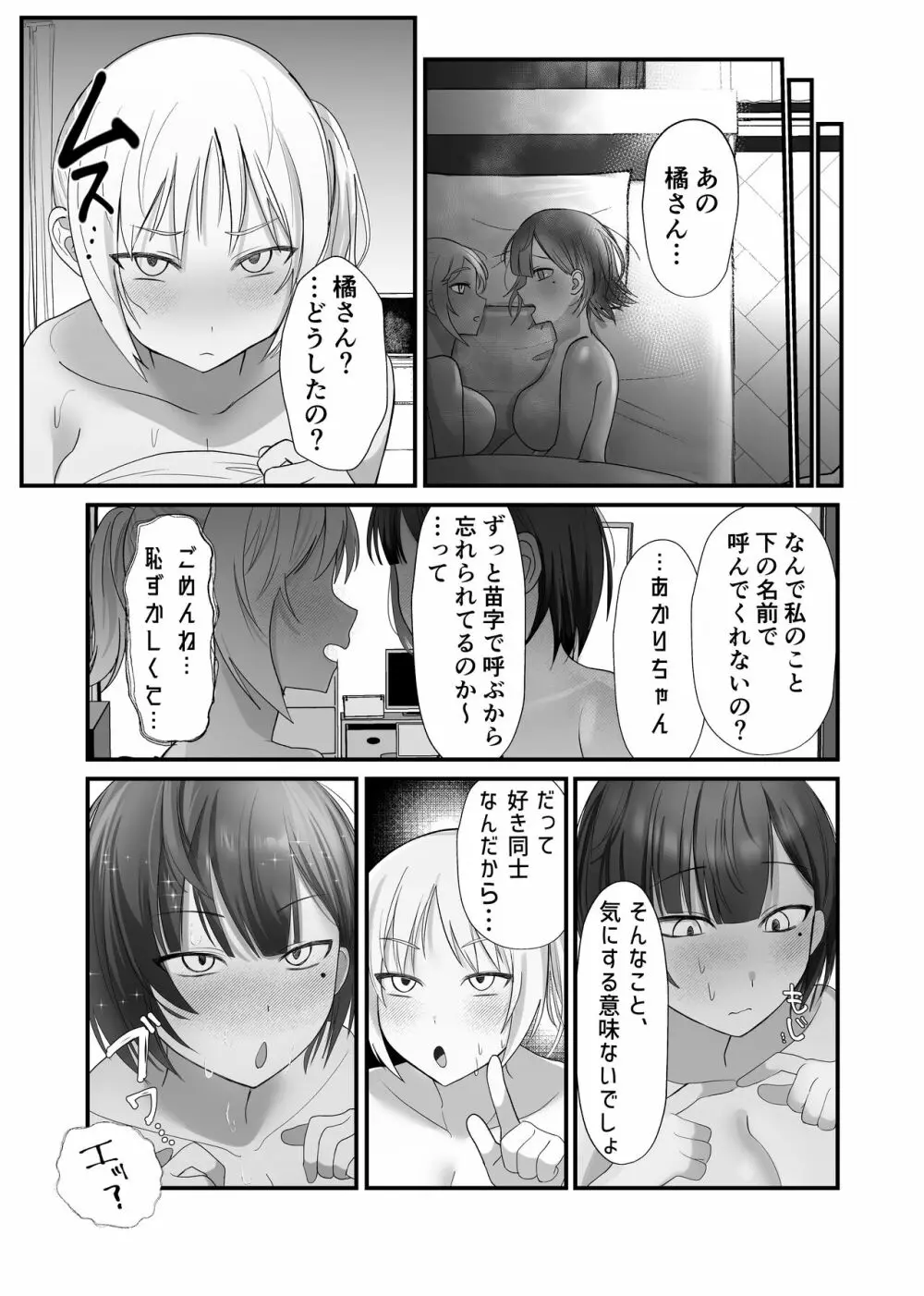 ふたなりちんぽ見られたらセフレができた - page38