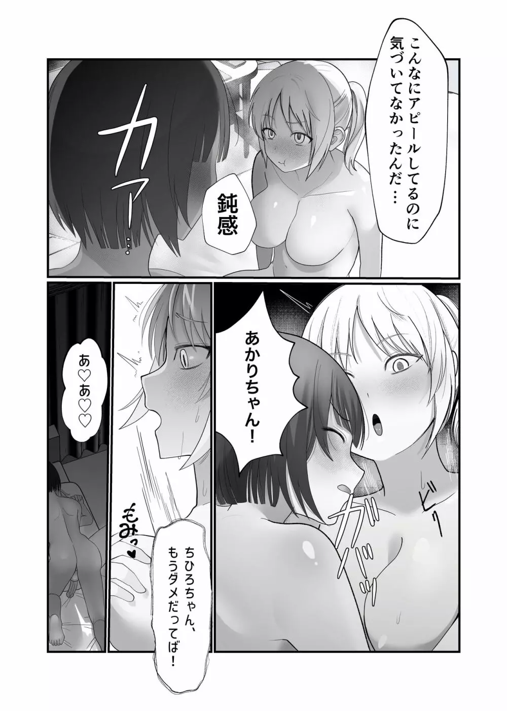 ふたなりちんぽ見られたらセフレができた - page39