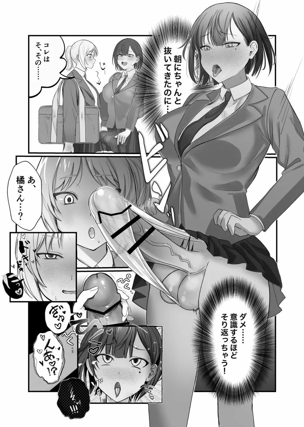 ふたなりちんぽ見られたらセフレができた - page4