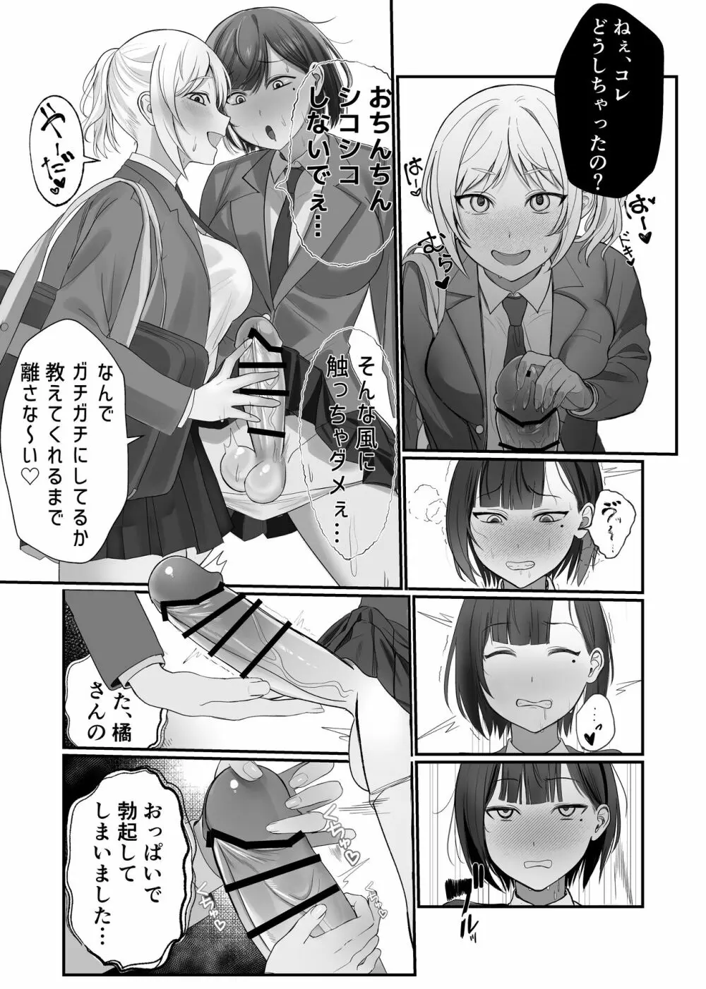 ふたなりちんぽ見られたらセフレができた - page5