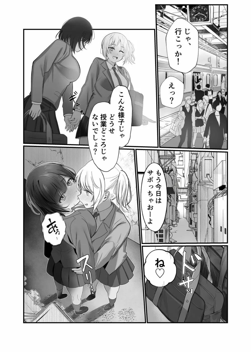 ふたなりちんぽ見られたらセフレができた - page8