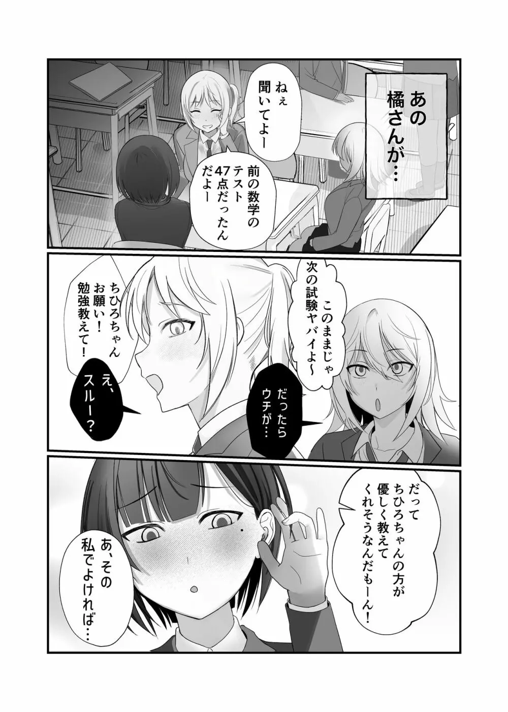 ふたなりちんぽ見られたらセフレができた - page9