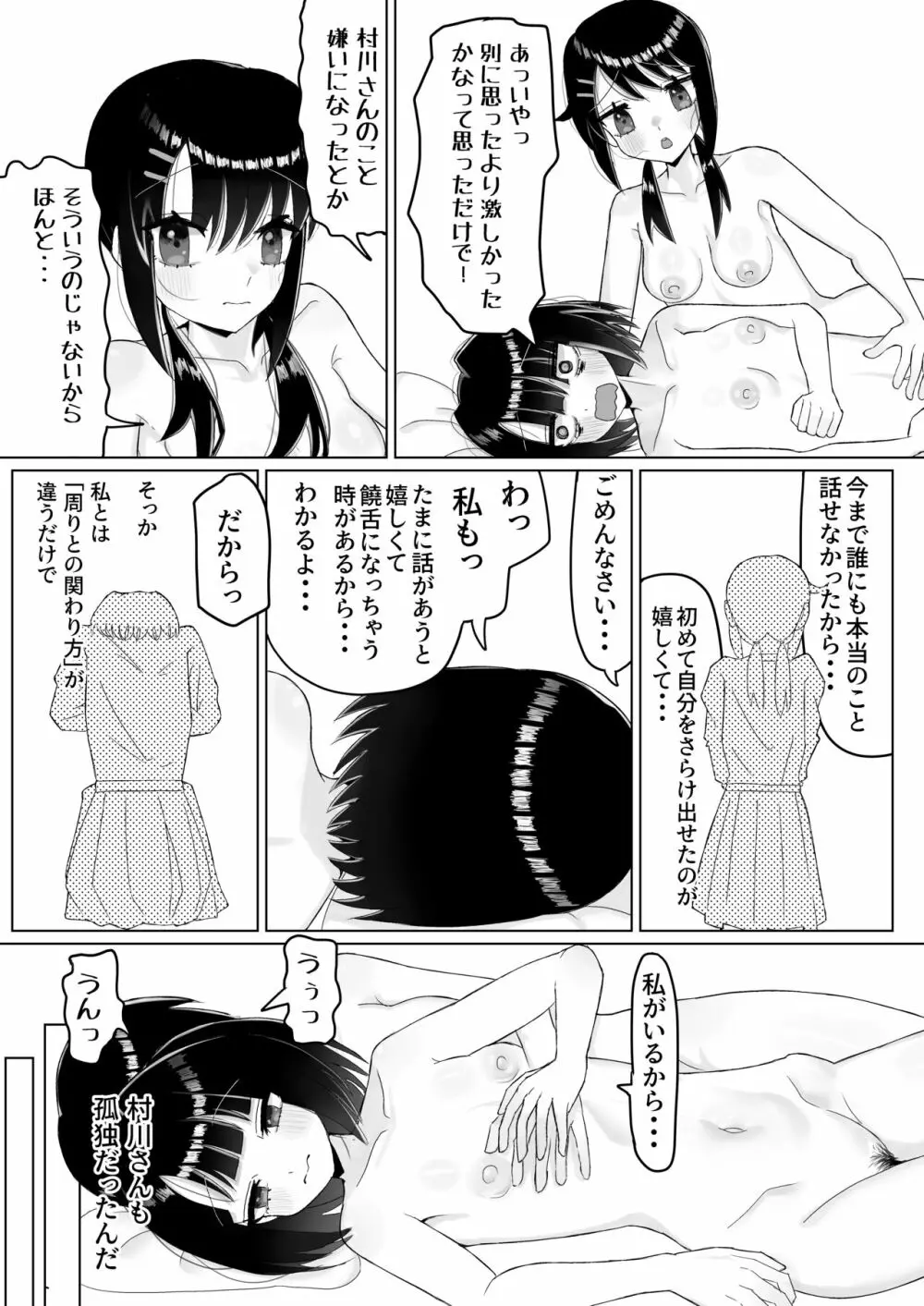 なんで陰キャの私がふたなり真面目ちゃんの性処理係なんかしないといけないわけ? - page14