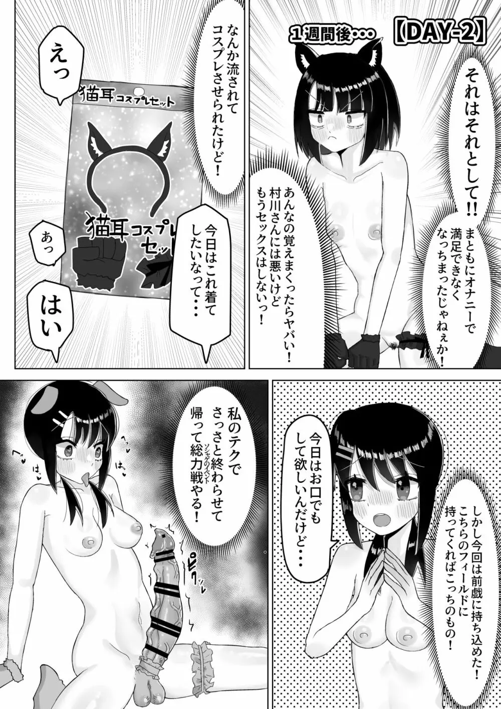 なんで陰キャの私がふたなり真面目ちゃんの性処理係なんかしないといけないわけ? - page15