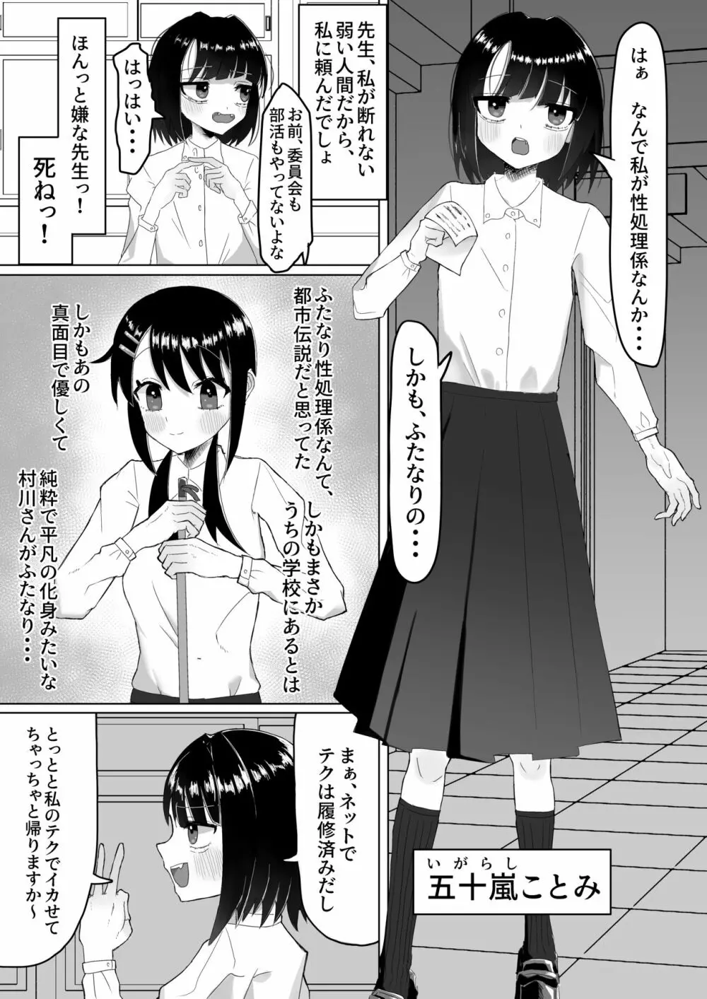 なんで陰キャの私がふたなり真面目ちゃんの性処理係なんかしないといけないわけ? - page2