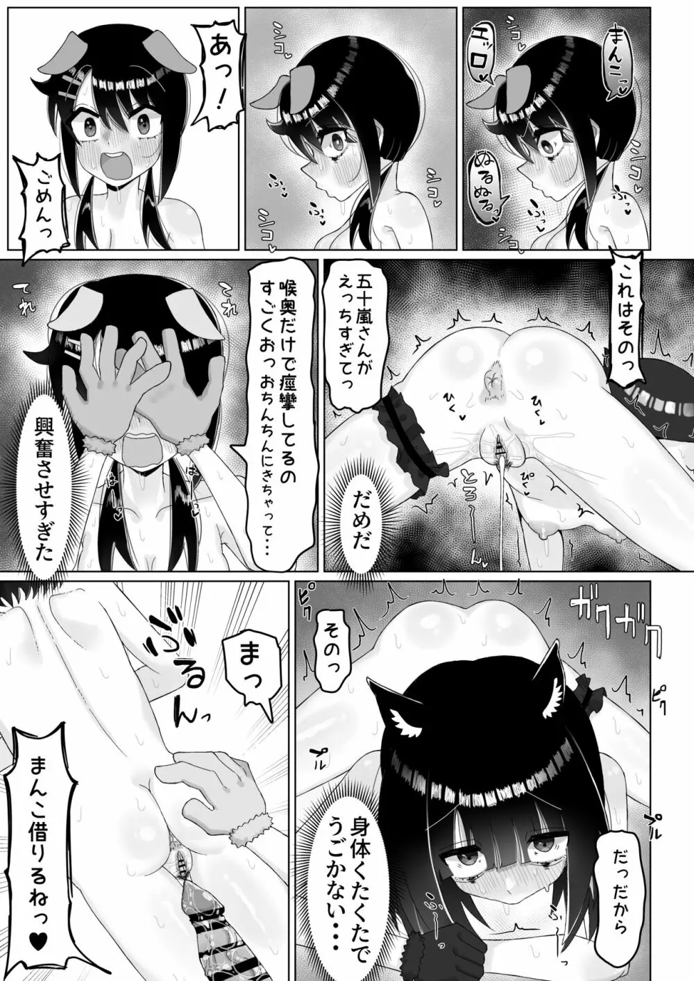 なんで陰キャの私がふたなり真面目ちゃんの性処理係なんかしないといけないわけ? - page22