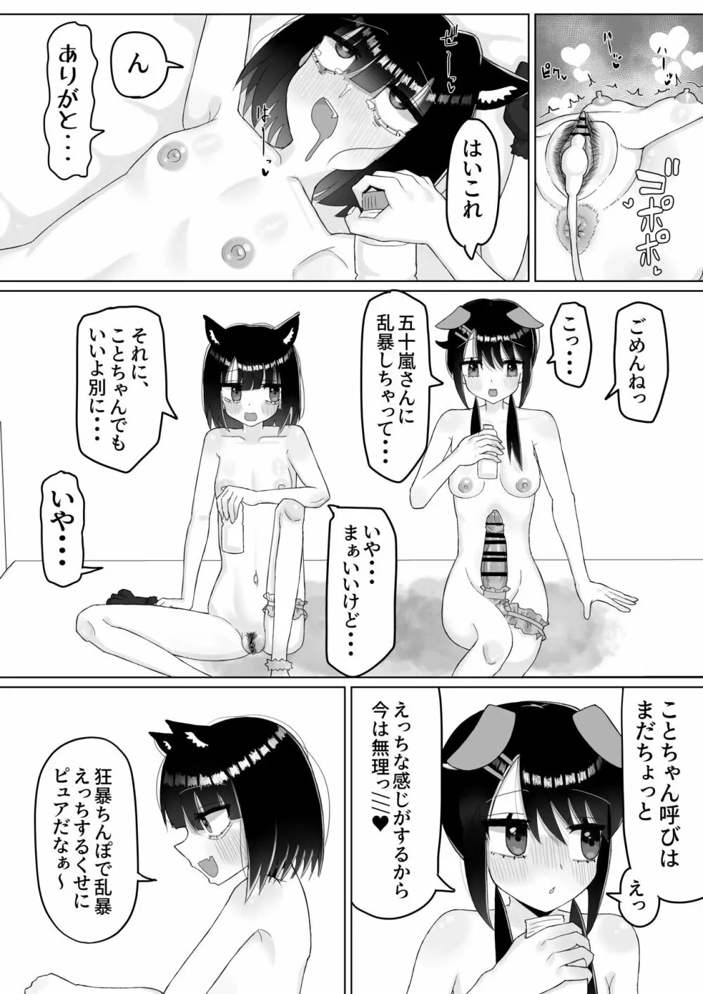 なんで陰キャの私がふたなり真面目ちゃんの性処理係なんかしないといけないわけ? - page27