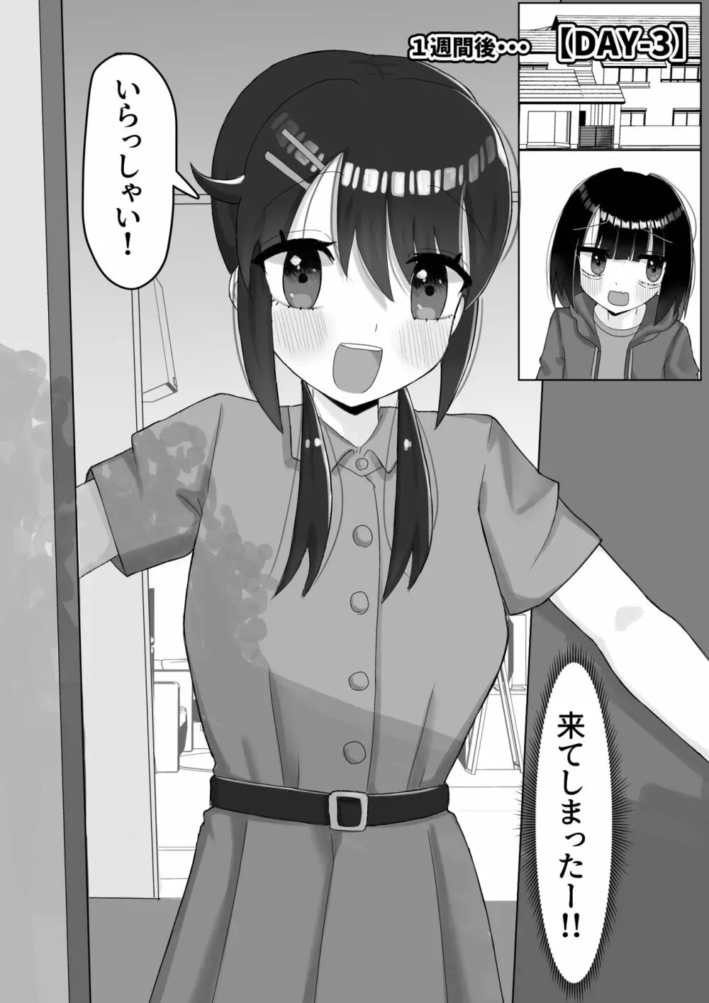 なんで陰キャの私がふたなり真面目ちゃんの性処理係なんかしないといけないわけ? - page29