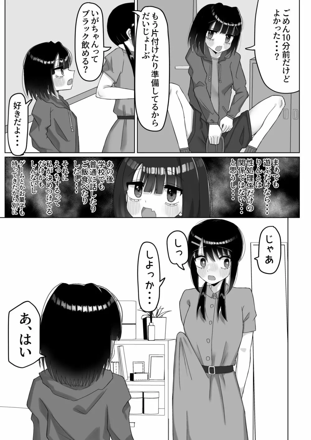 なんで陰キャの私がふたなり真面目ちゃんの性処理係なんかしないといけないわけ? - page30