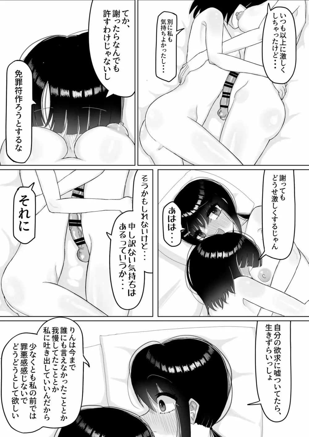 なんで陰キャの私がふたなり真面目ちゃんの性処理係なんかしないといけないわけ? - page38