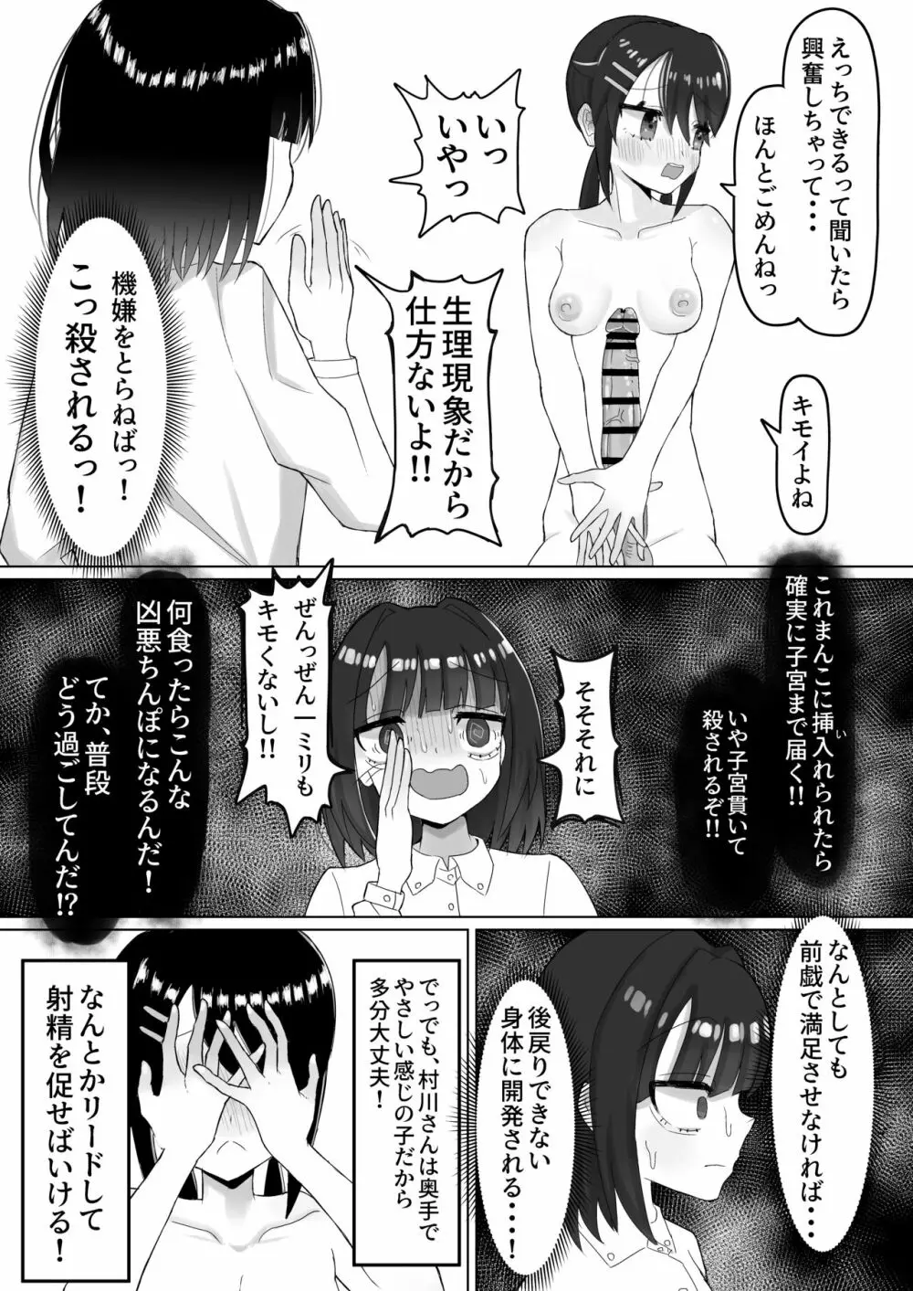 なんで陰キャの私がふたなり真面目ちゃんの性処理係なんかしないといけないわけ? - page4