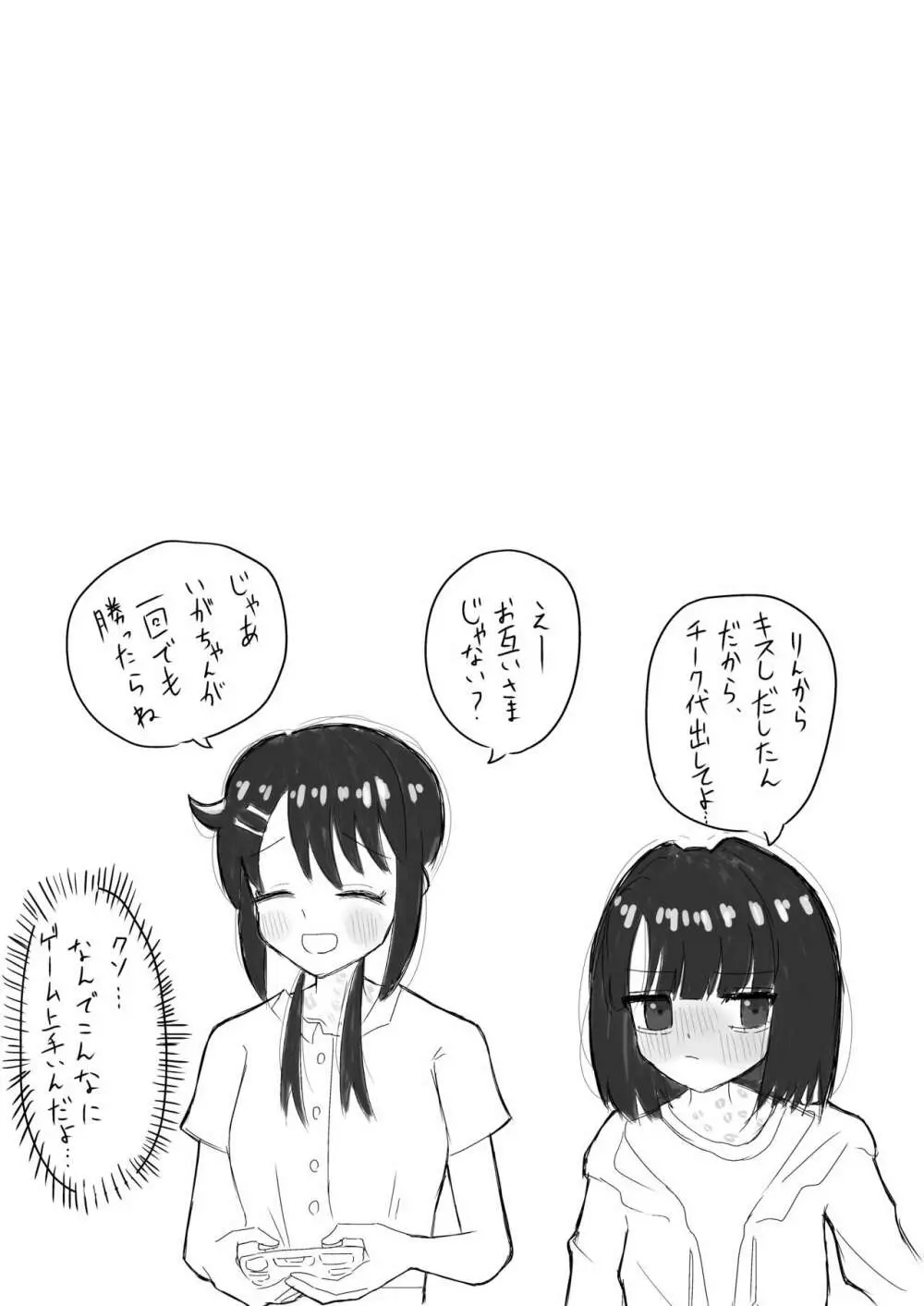 なんで陰キャの私がふたなり真面目ちゃんの性処理係なんかしないといけないわけ? - page40