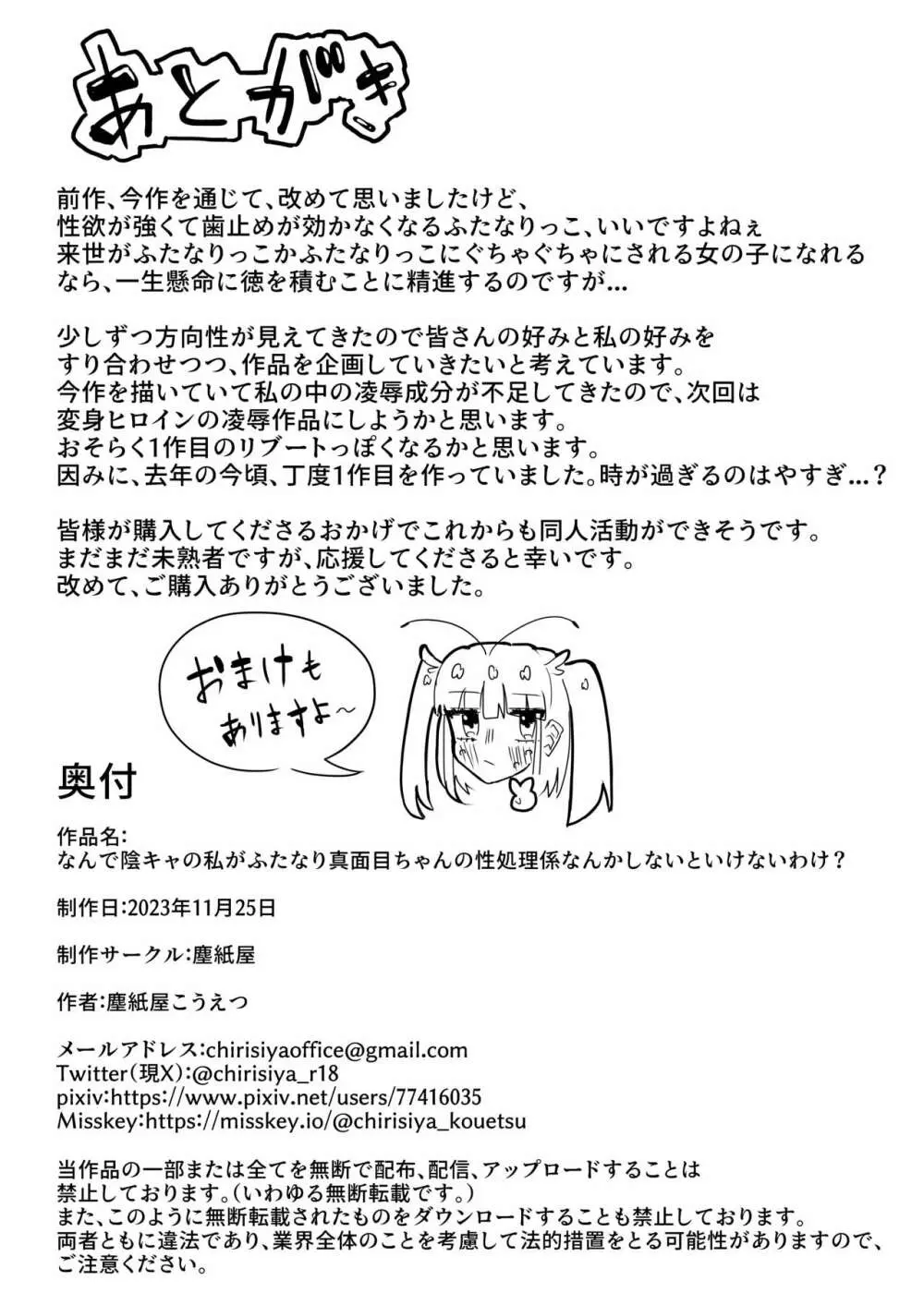 なんで陰キャの私がふたなり真面目ちゃんの性処理係なんかしないといけないわけ? - page41