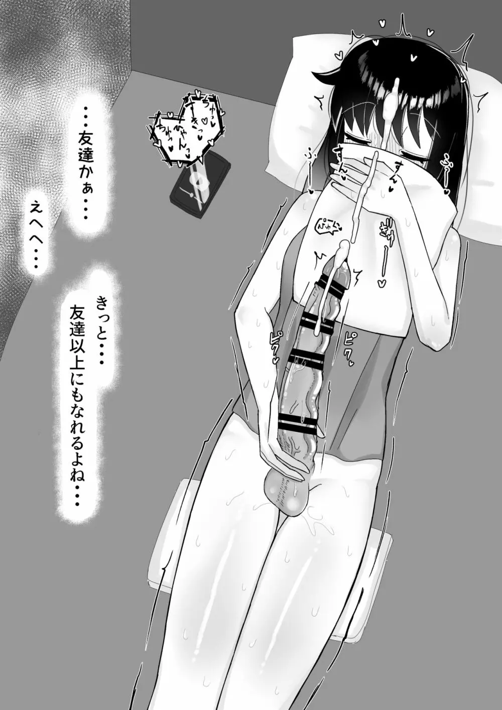 なんで陰キャの私がふたなり真面目ちゃんの性処理係なんかしないといけないわけ? - page55