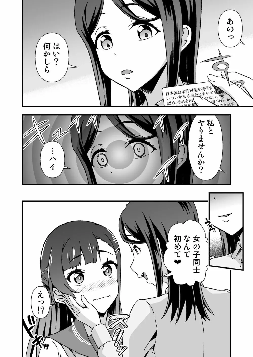 ふたなりちゃん孕ませックス許可証を拾う - page10