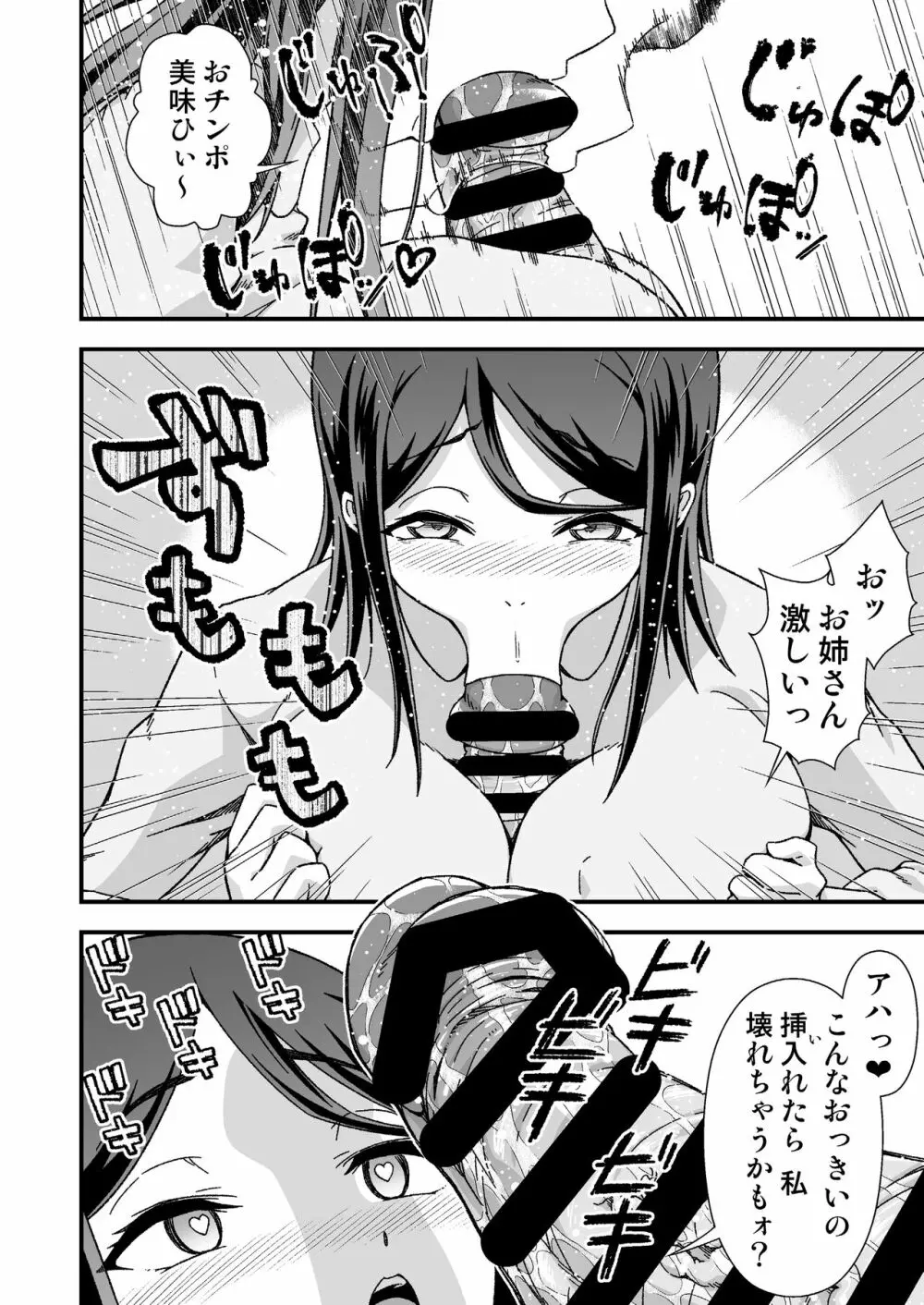 ふたなりちゃん孕ませックス許可証を拾う - page12