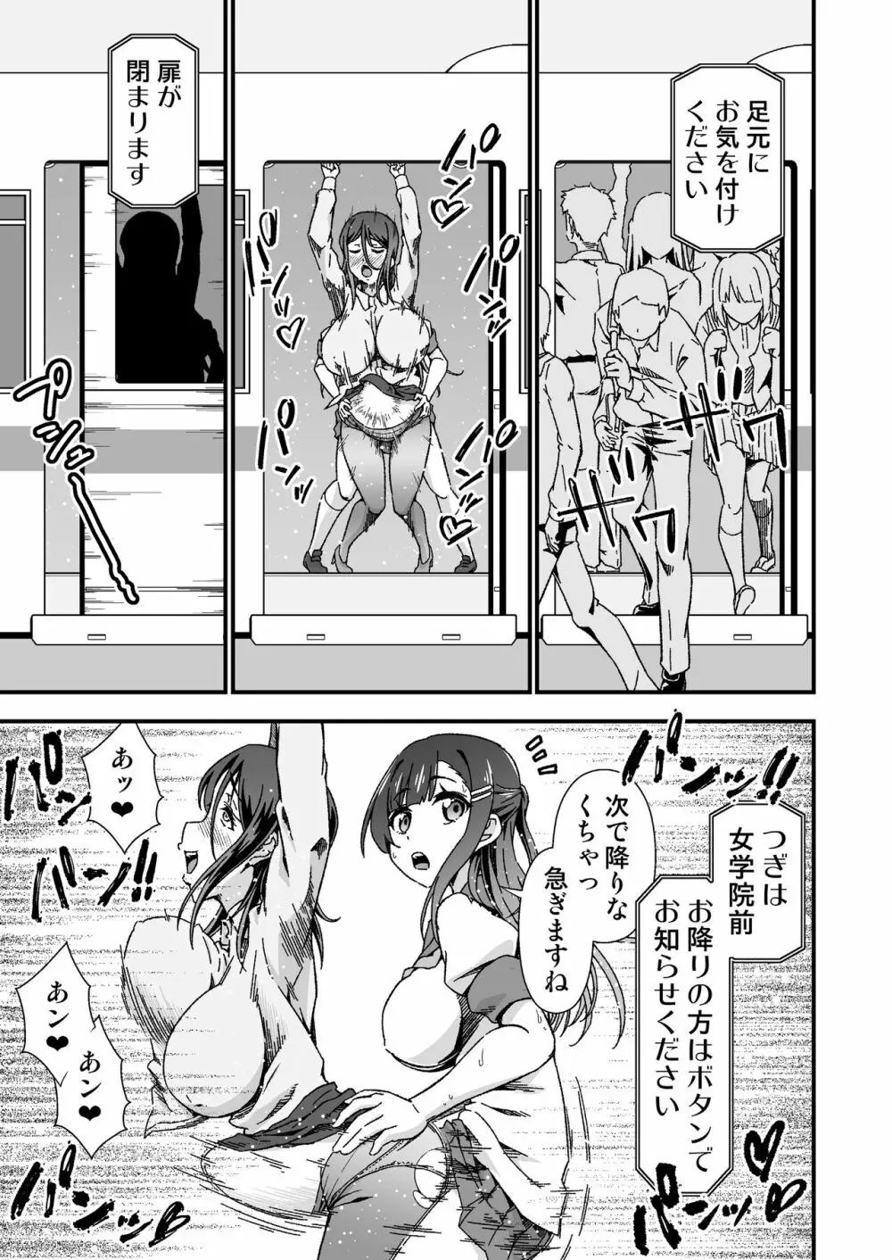 ふたなりちゃん孕ませックス許可証を拾う - page15