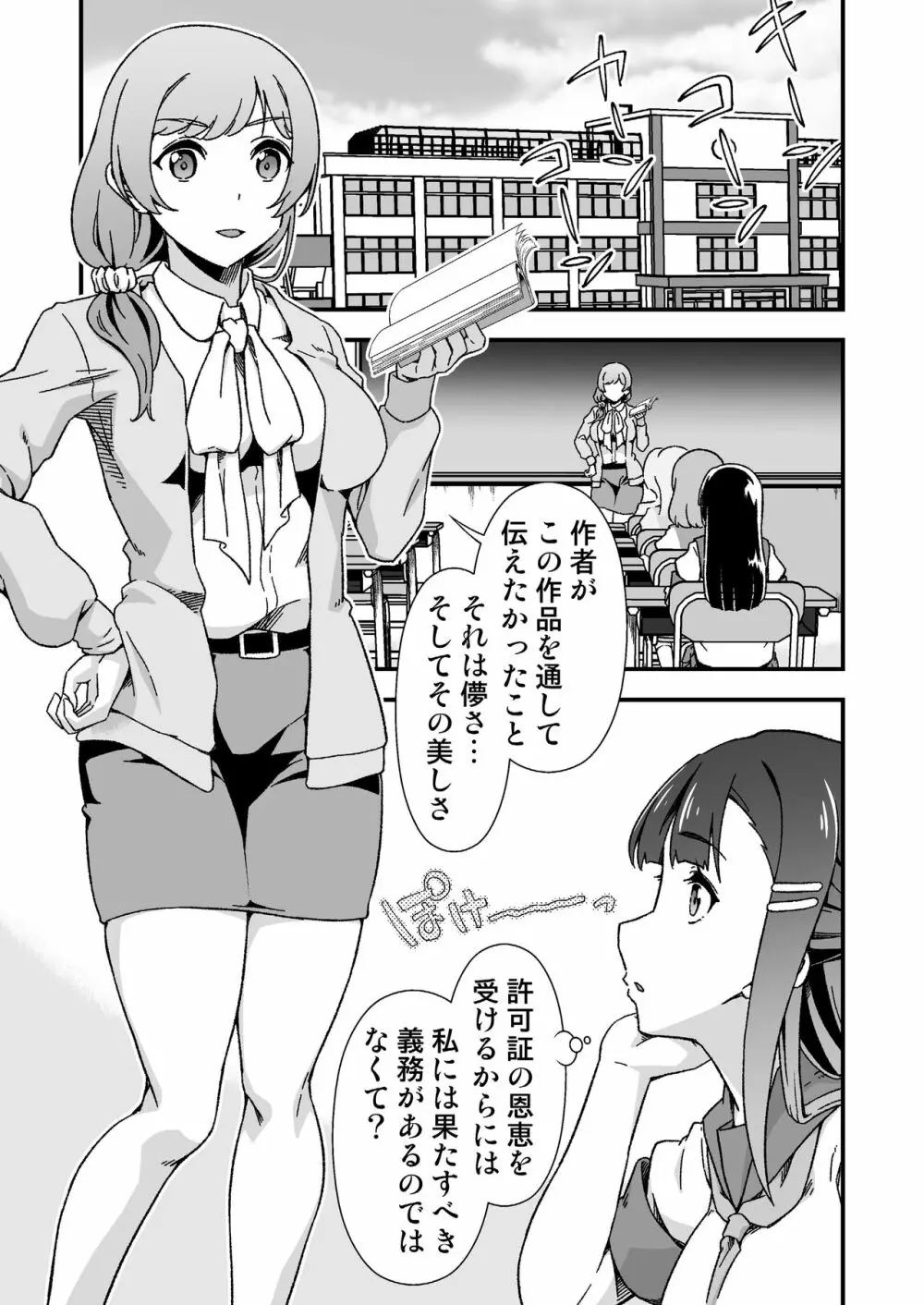 ふたなりちゃん孕ませックス許可証を拾う - page19