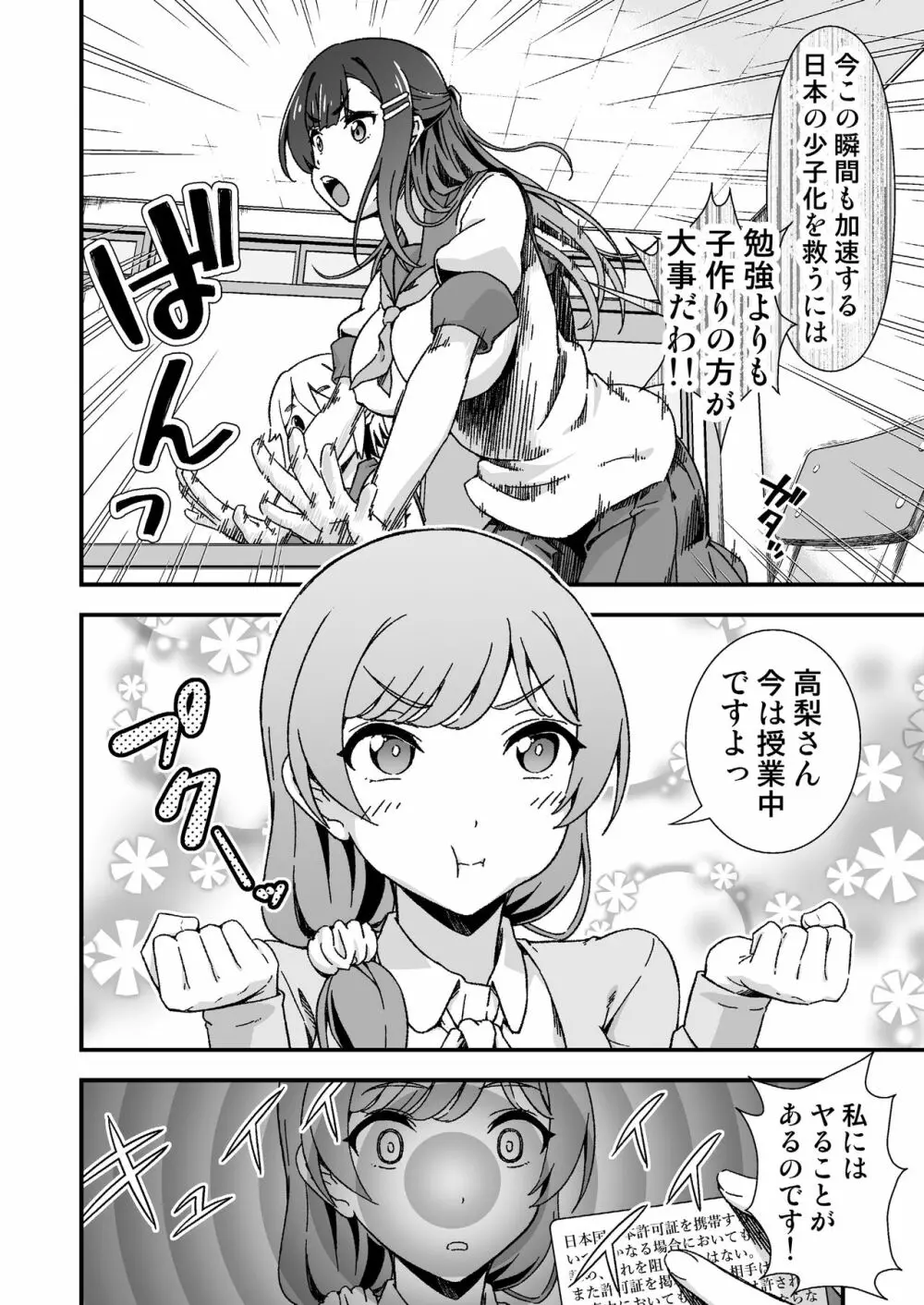 ふたなりちゃん孕ませックス許可証を拾う - page20