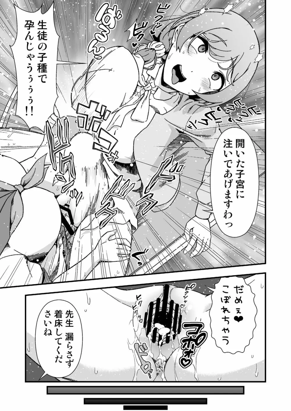 ふたなりちゃん孕ませックス許可証を拾う - page23