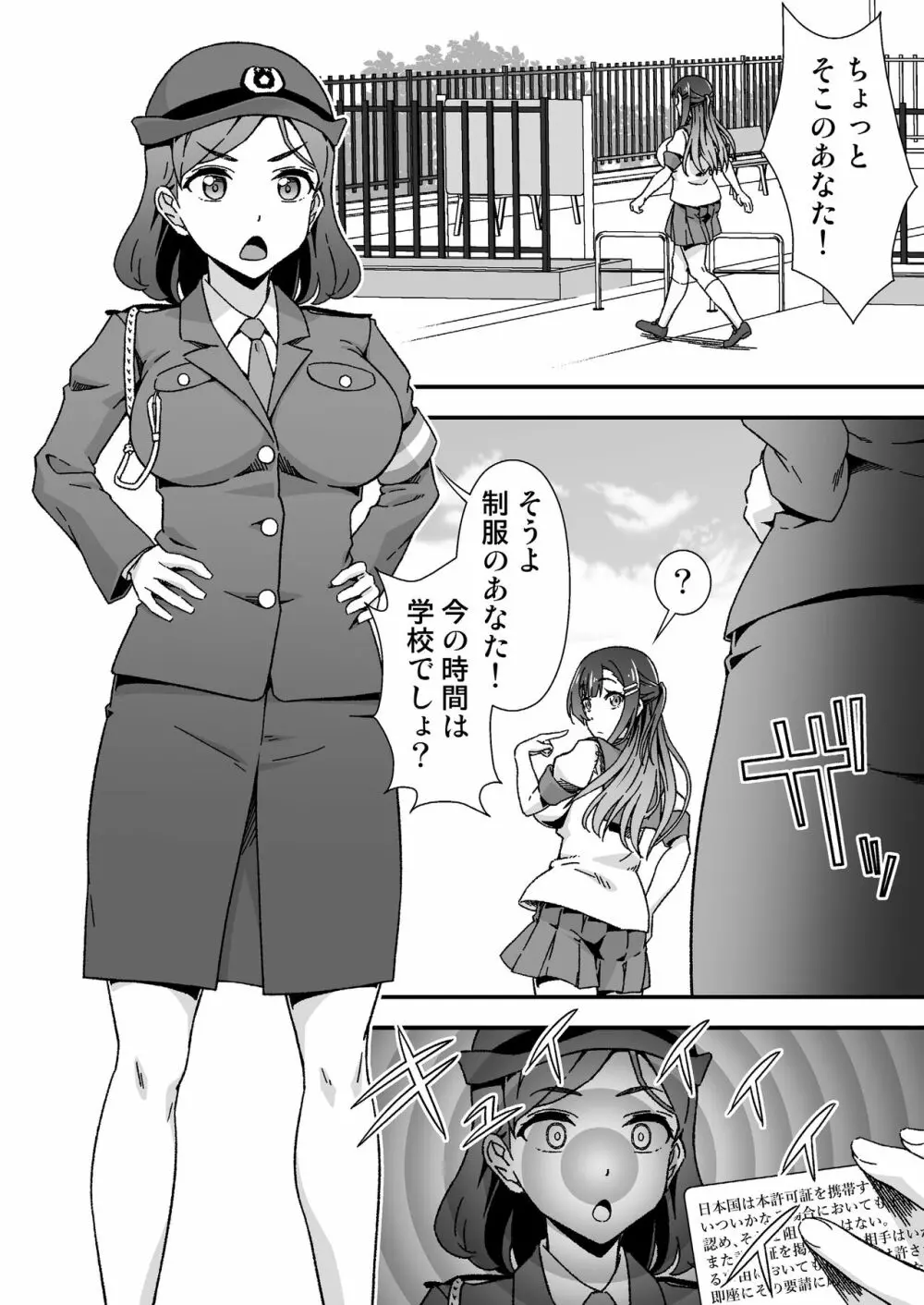 ふたなりちゃん孕ませックス許可証を拾う - page24