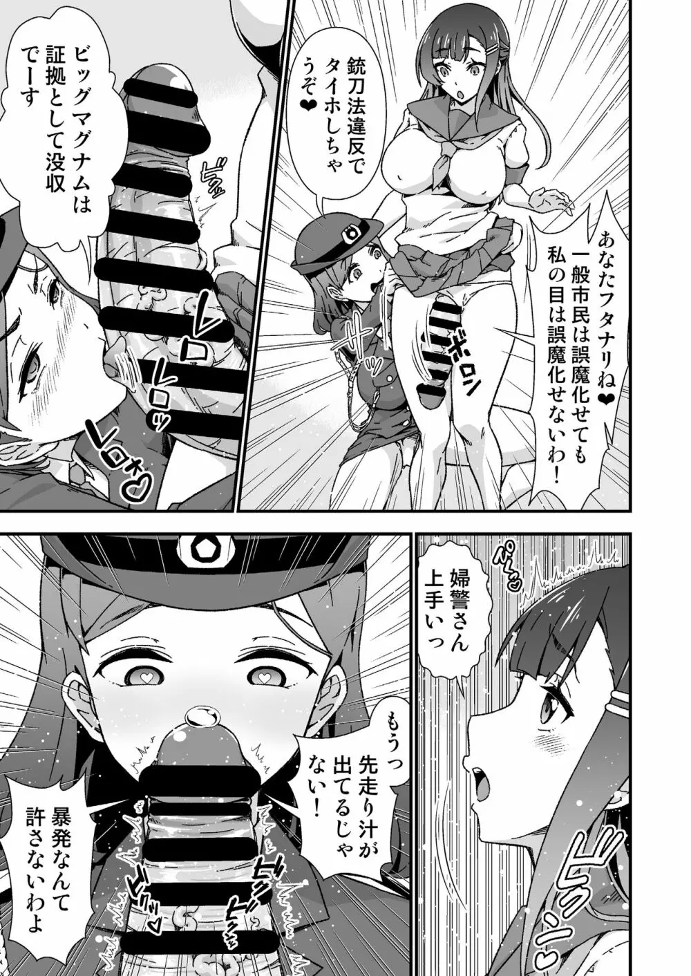 ふたなりちゃん孕ませックス許可証を拾う - page25