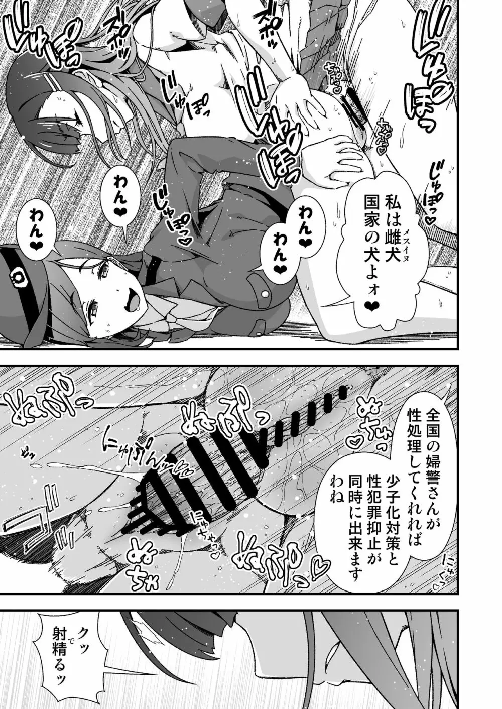 ふたなりちゃん孕ませックス許可証を拾う - page27