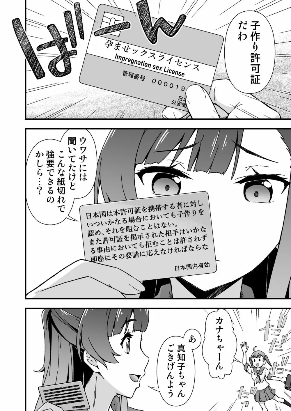 ふたなりちゃん孕ませックス許可証を拾う - page4