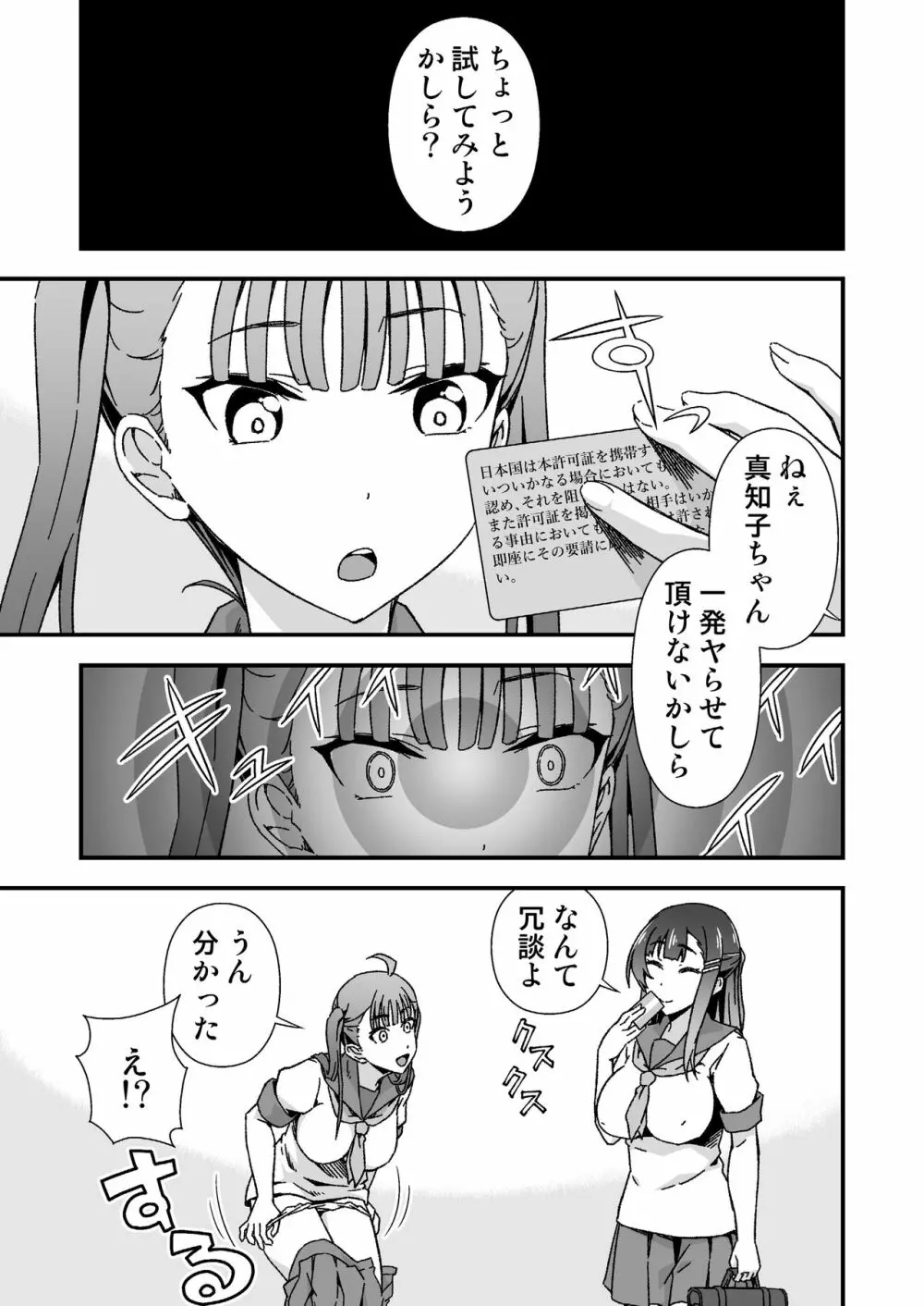 ふたなりちゃん孕ませックス許可証を拾う - page5