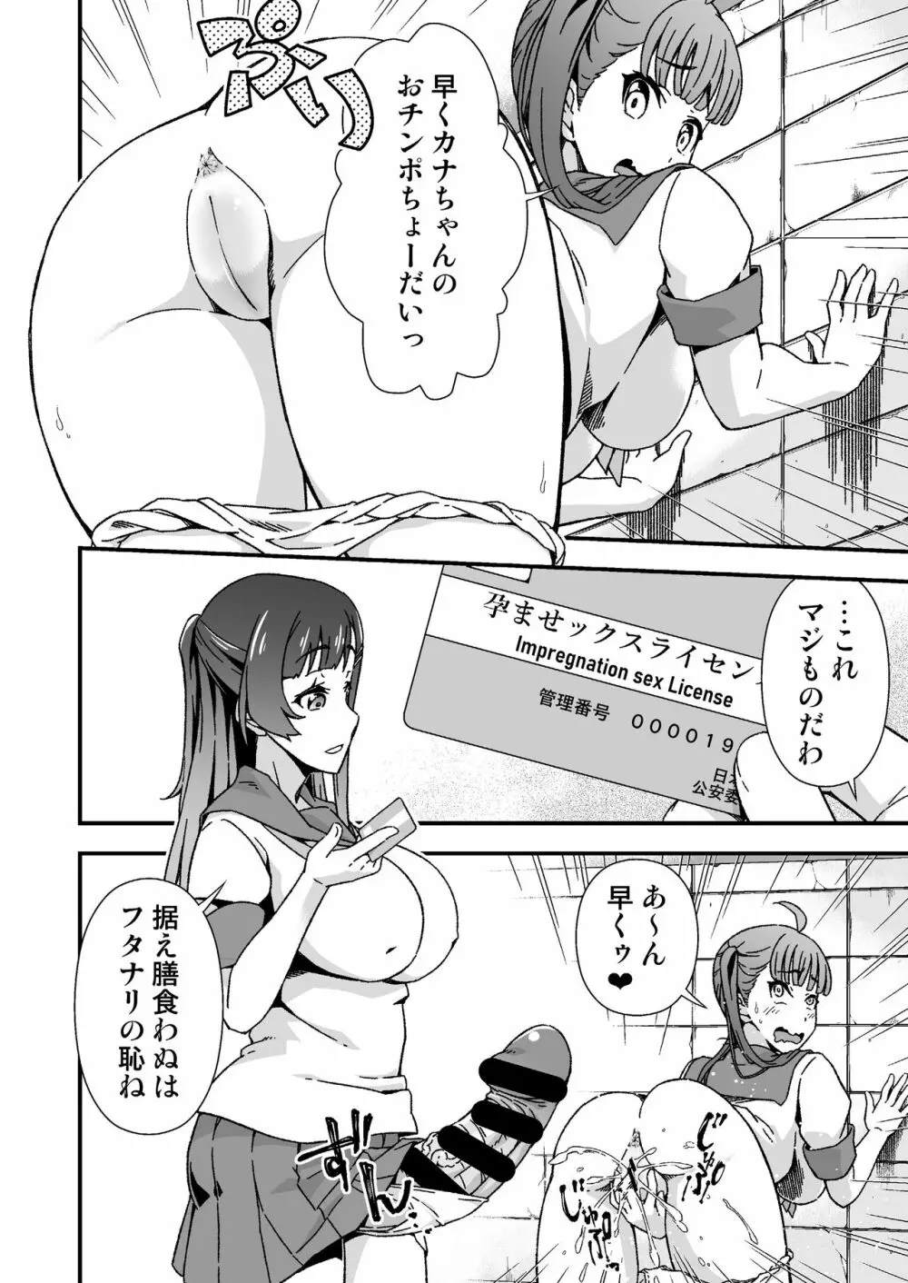 ふたなりちゃん孕ませックス許可証を拾う - page6