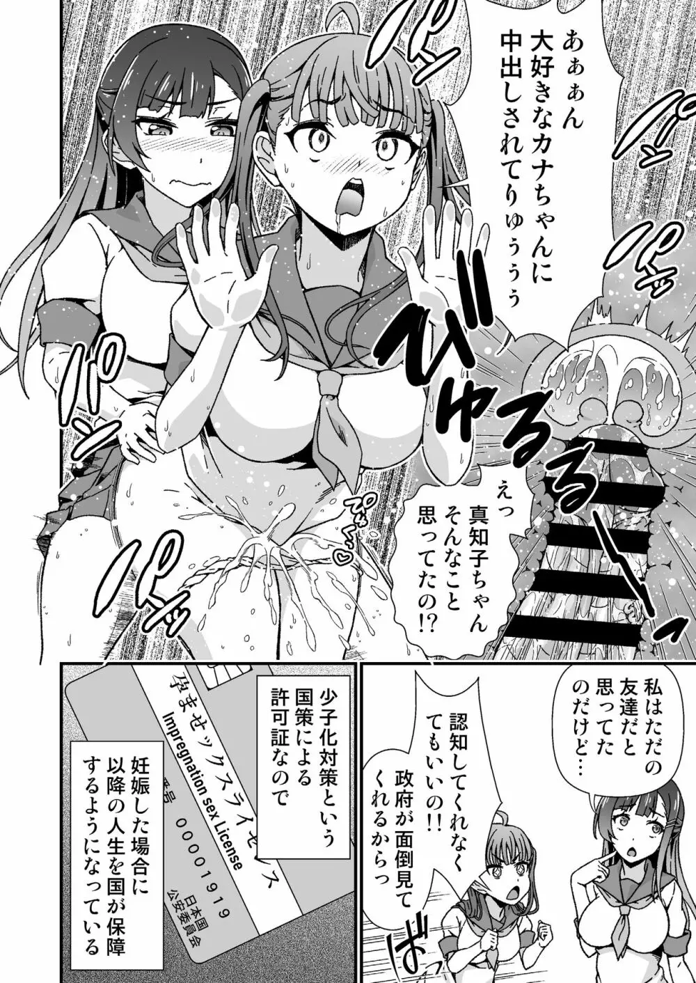 ふたなりちゃん孕ませックス許可証を拾う - page8