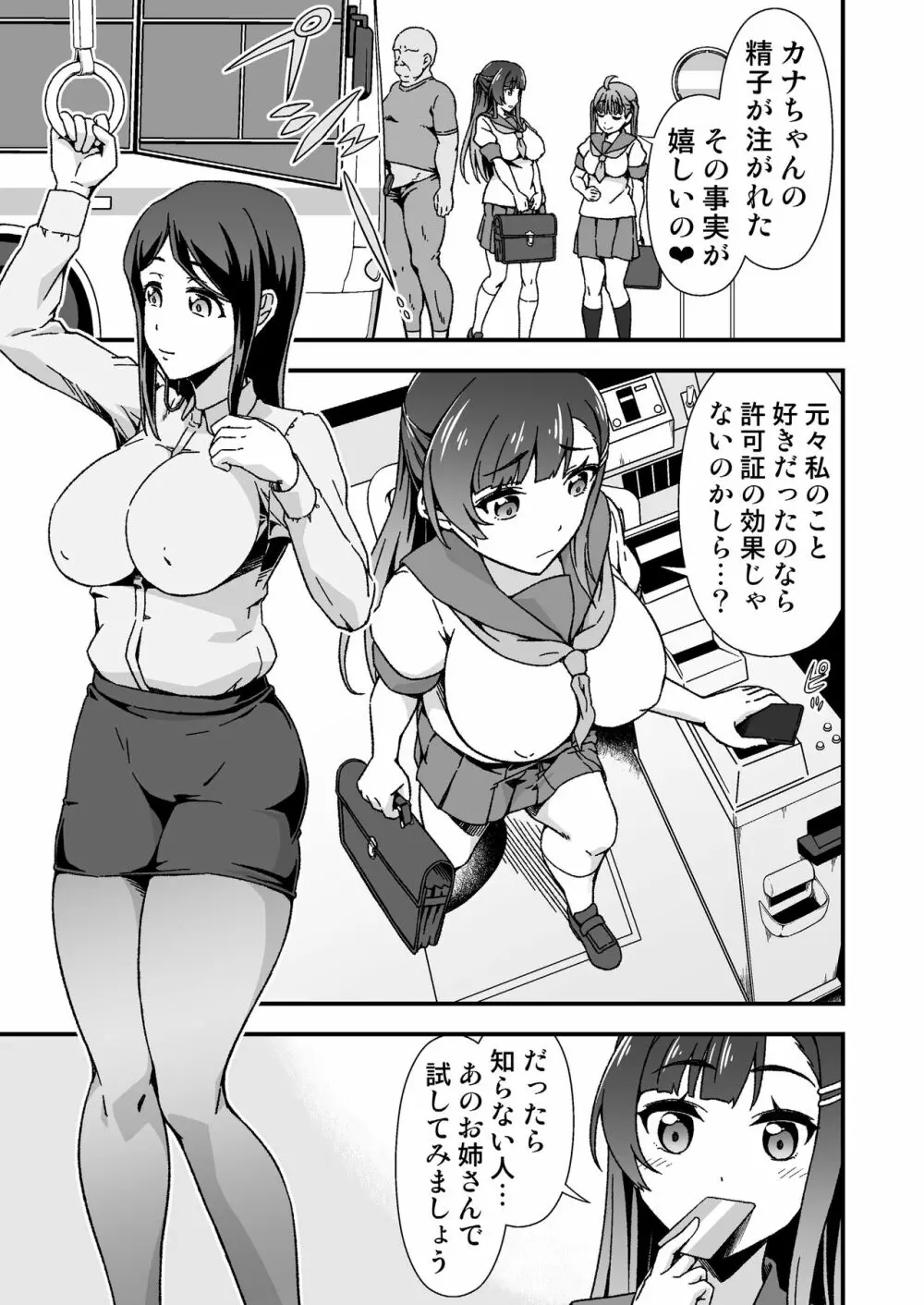 ふたなりちゃん孕ませックス許可証を拾う - page9